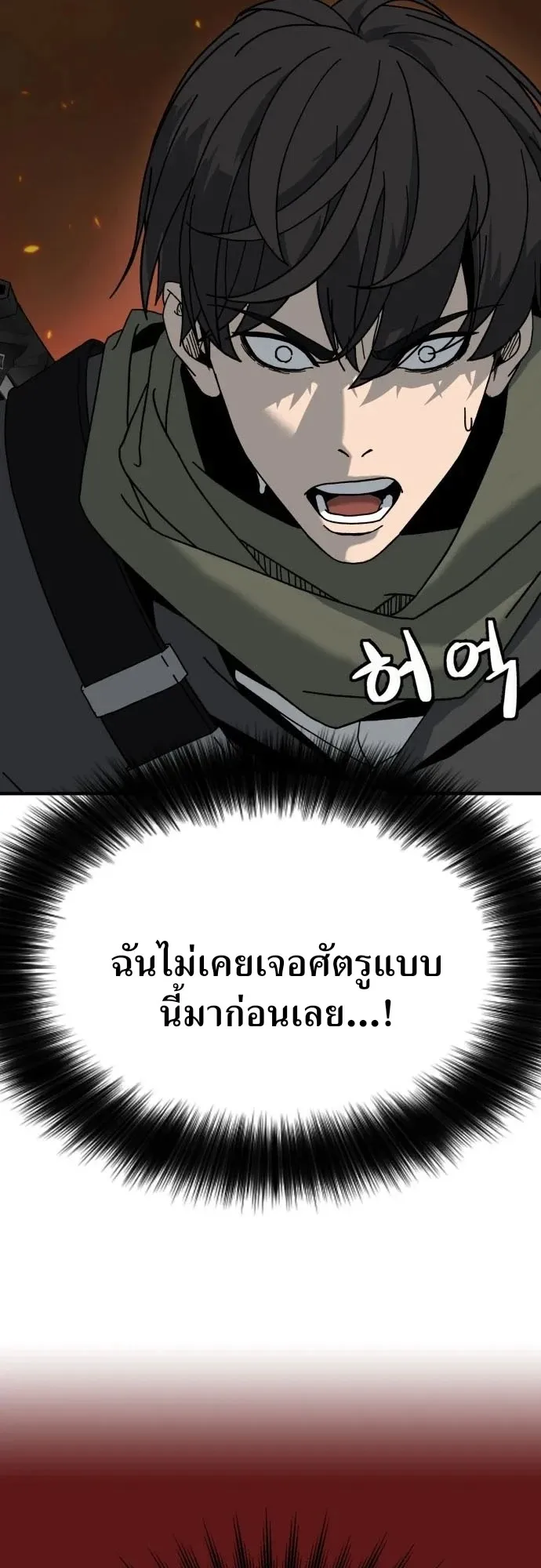 To Hell With the Status Window ตอนที่ 1 หน้า 154