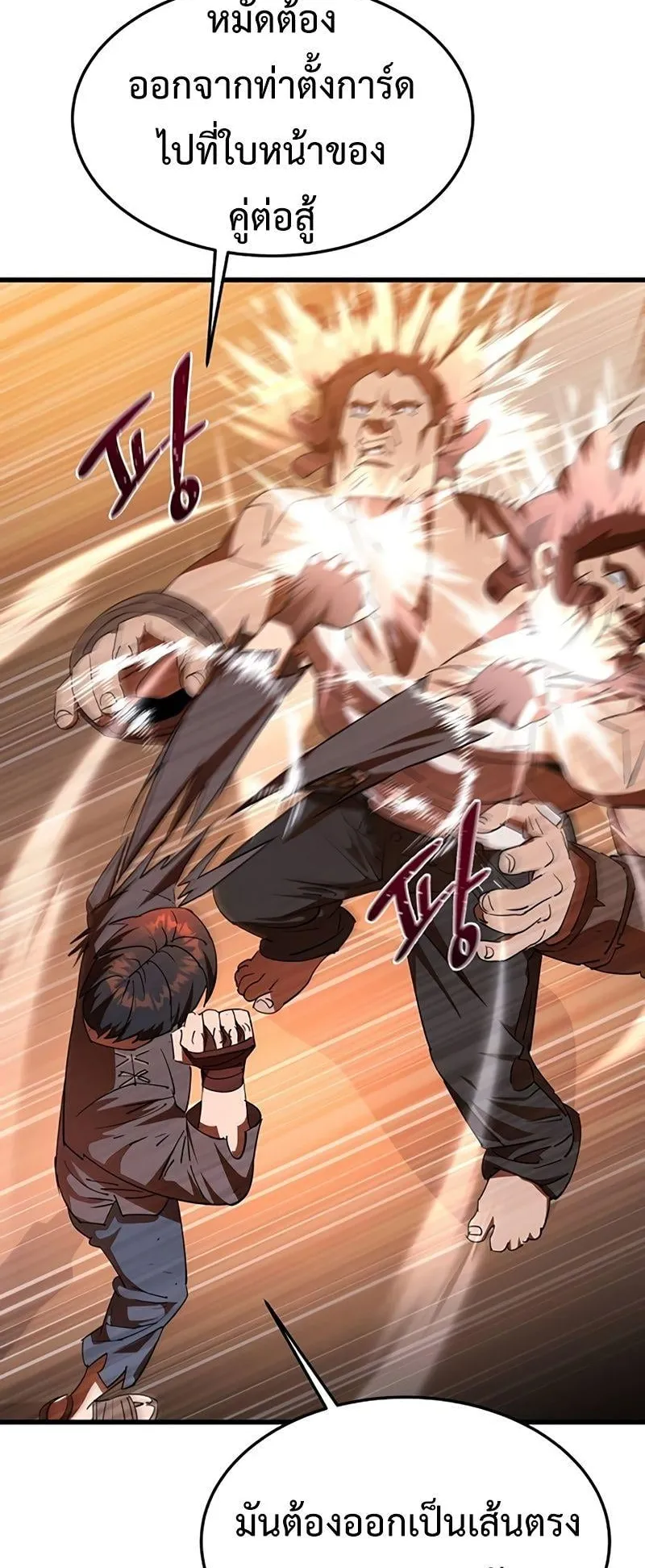 The Genius Mage Who Uses His Fists ตอนที่ 6 หน้า 55