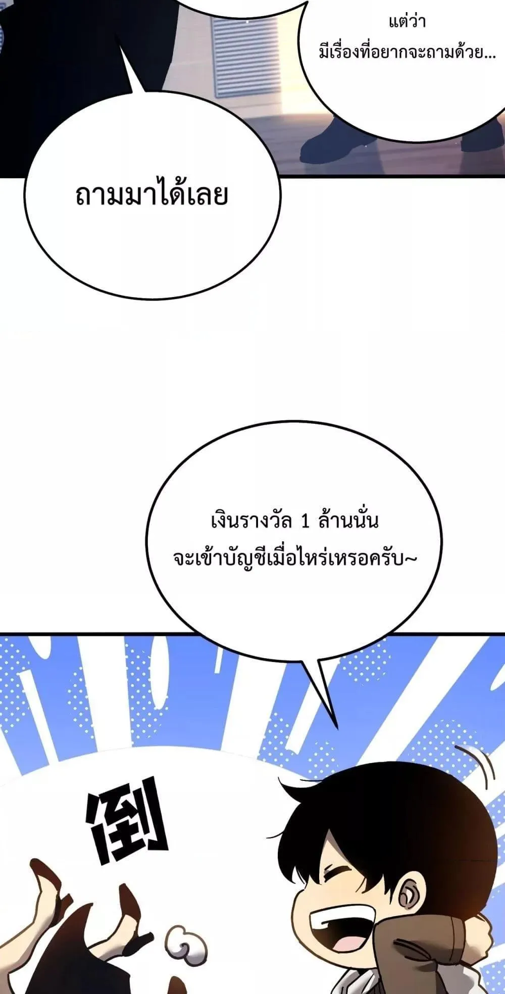 My Passive Skills Are Invincible ตอนที่ 8 หน้า 10