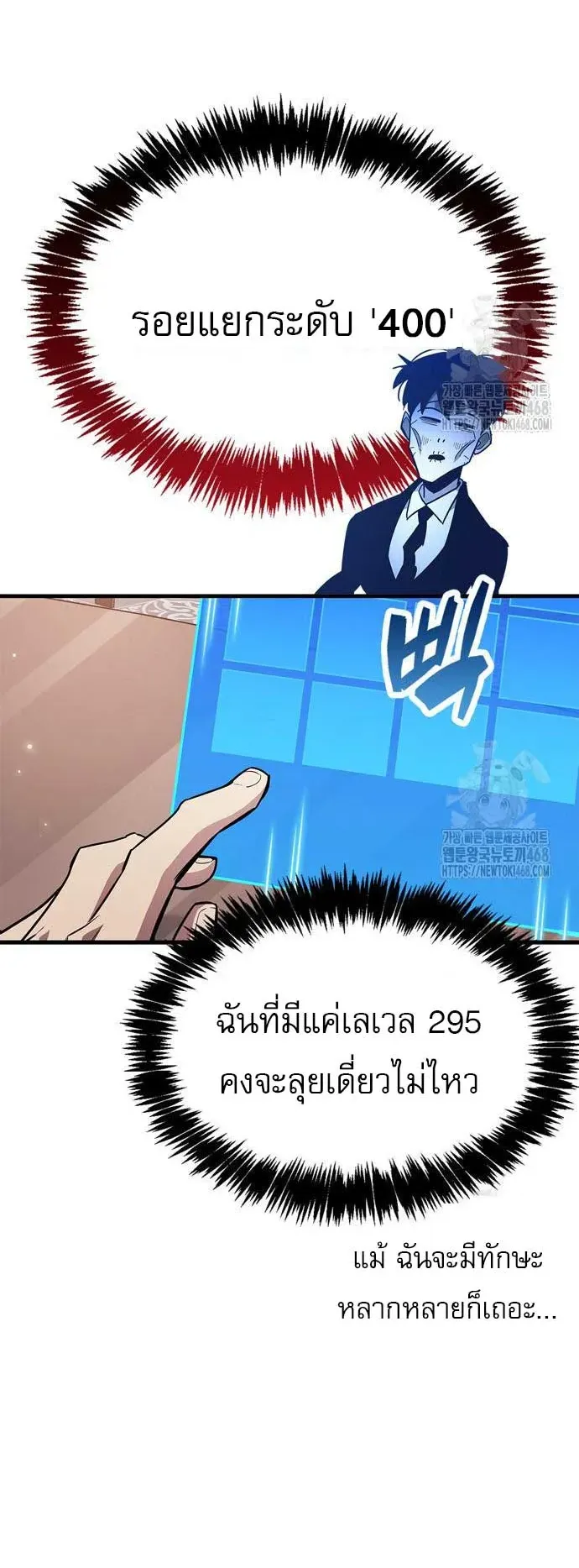 The Player Hides His Past ตอนที่ 56 หน้า 7