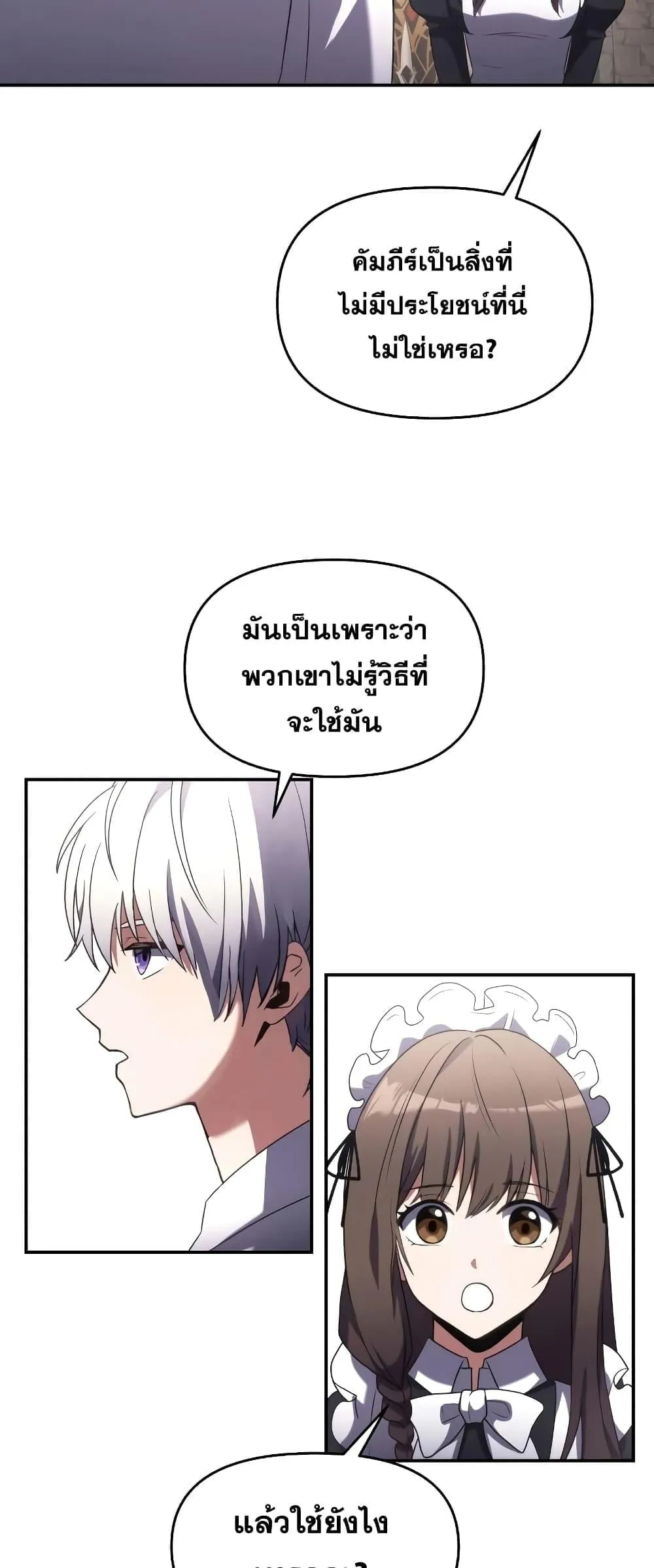 Terminally-Ill Genius Dark Knight ตอนที่ 4 หน้า 63