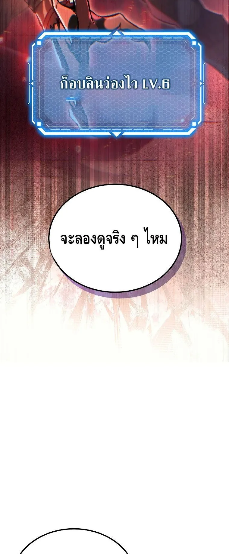 The Genius Blacksmith’s Game ตอนที่ 4 หน้า 32