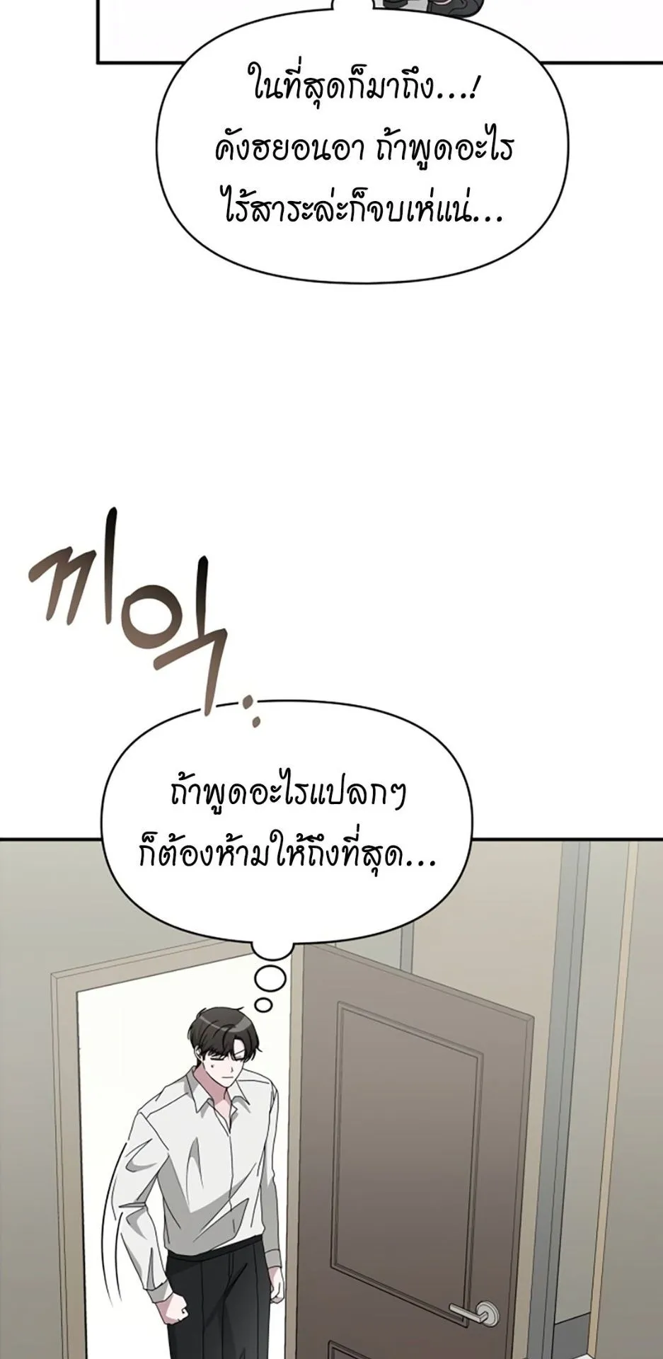I Was Immediately Mistaken for a Monster Genius Actor ตอนที่ 45 หน้า 31