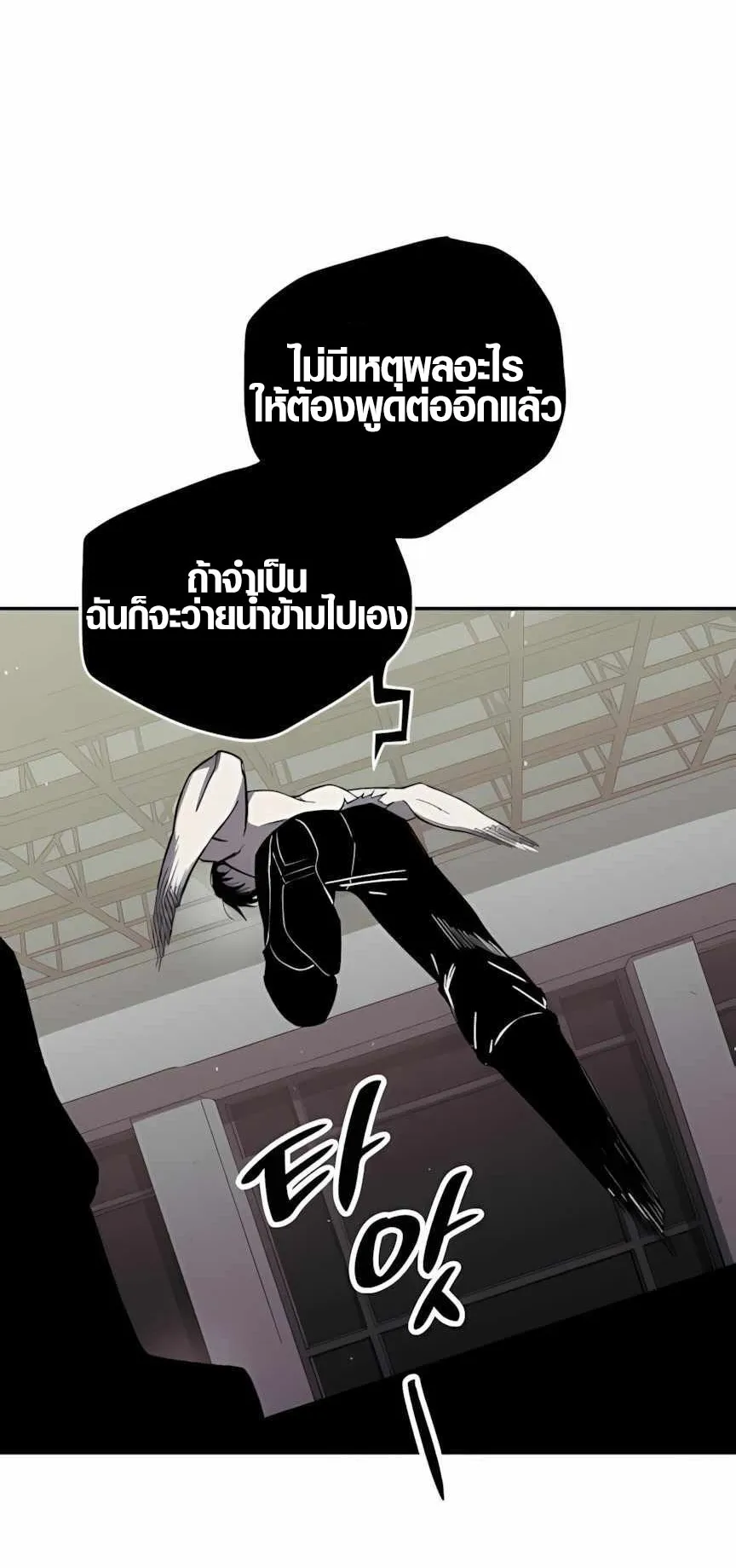 Zombie Herd ตอนที่ 2 หน้า 70