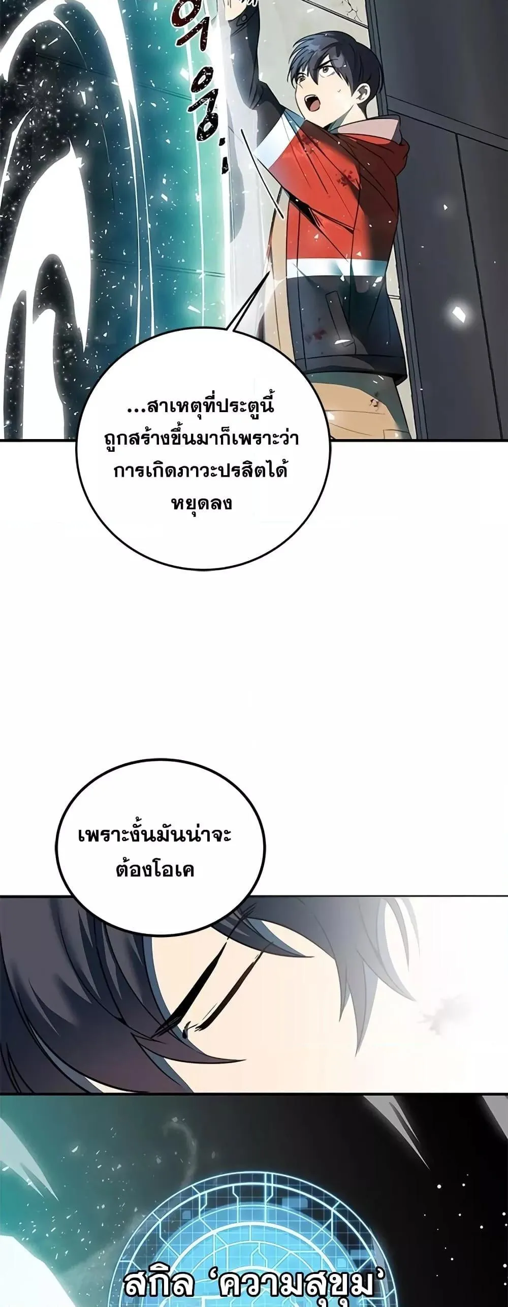 Legendary Ranker’s Comeback ตอนที่ 2 หน้า 33