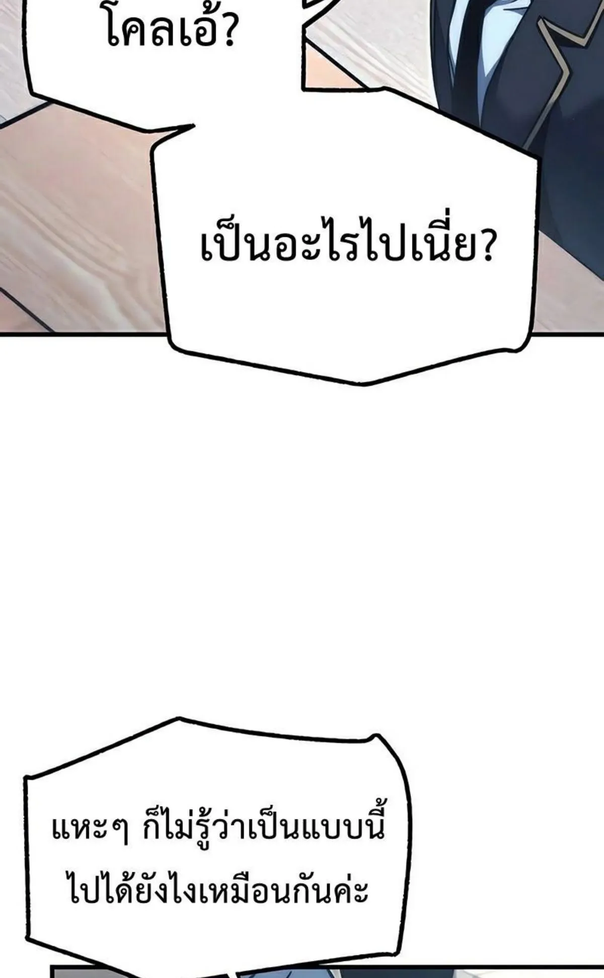 I Took Over The Academy With a Single Sashimi Knife ตอนที่ 22 หน้า 96