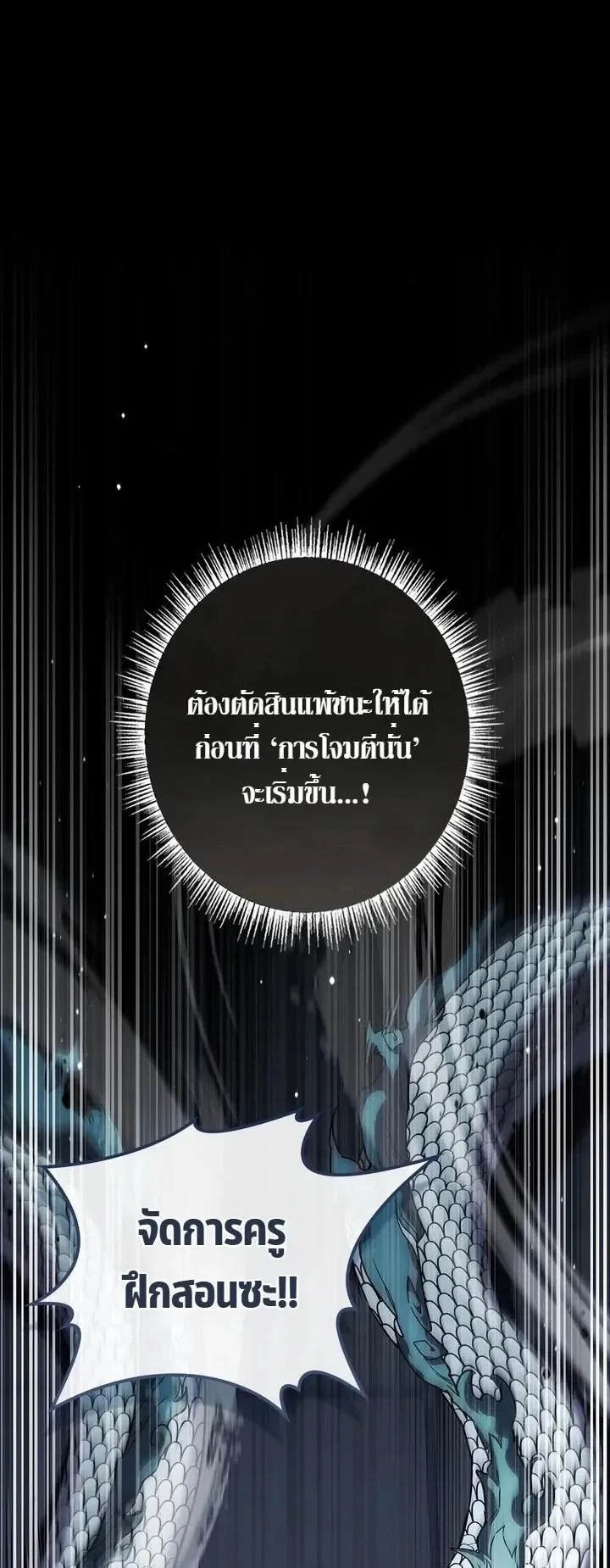 Only I Have an EX-Grade Summon ตอนที่ 39 หน้า 39