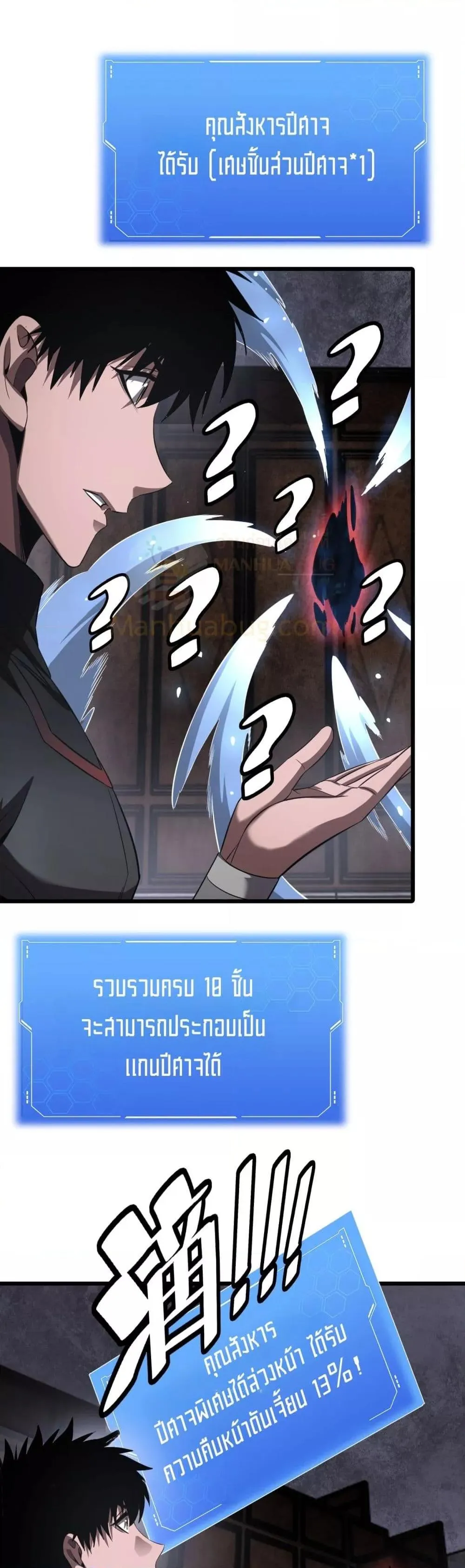 Doomsday Sword God ตอนที่ 75 หน้า 30