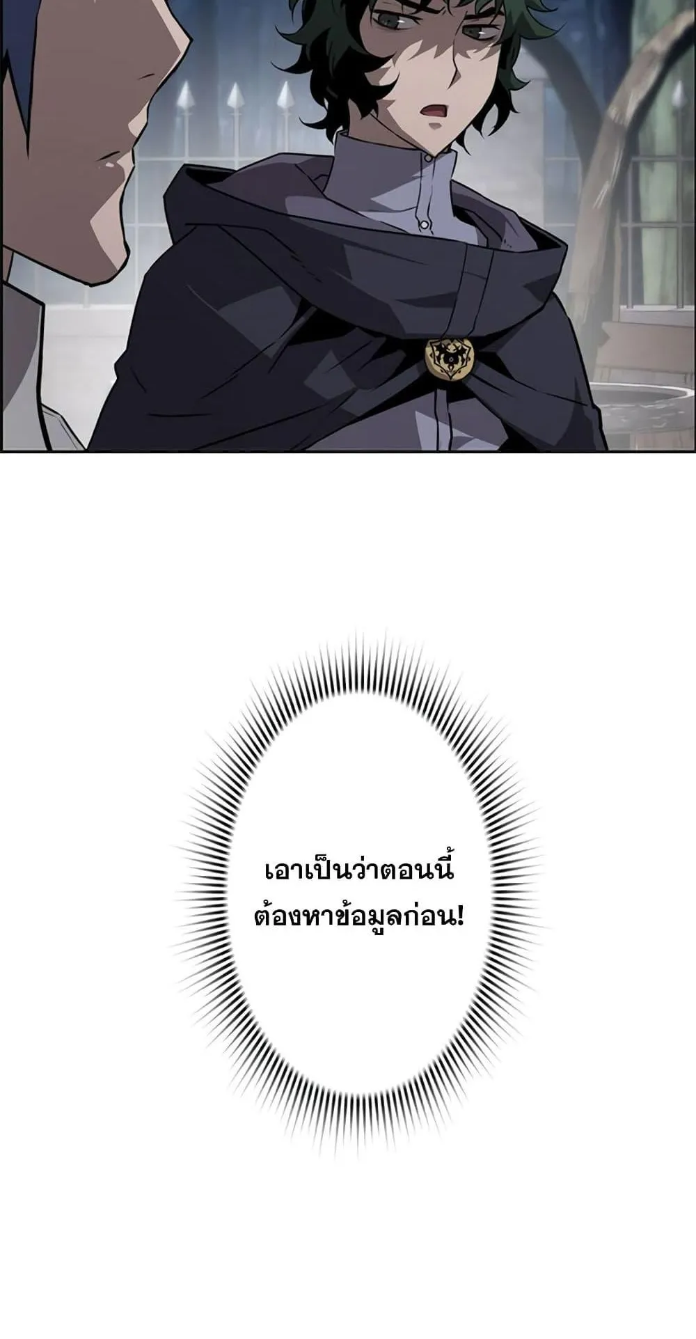 Necromancer’s Evolutionary Traits ตอนที่ 9 หน้า 19