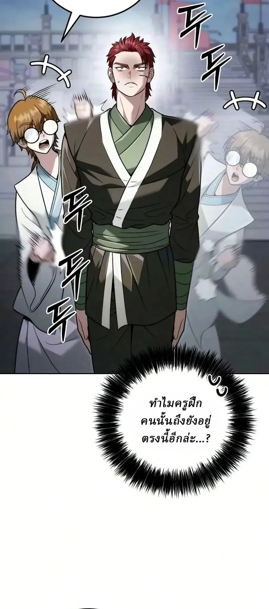 Sichuan’s Supreme King ตอนที่ 26 หน้า 20