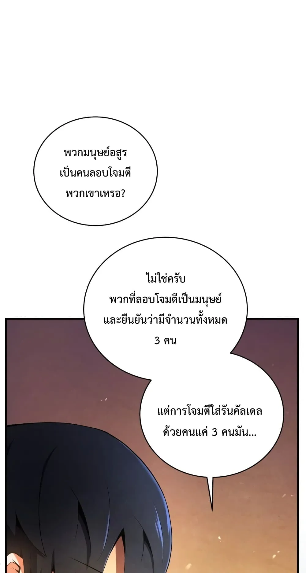 Swordmaster’s Youngest Son ตอนที่ 16 หน้า 26