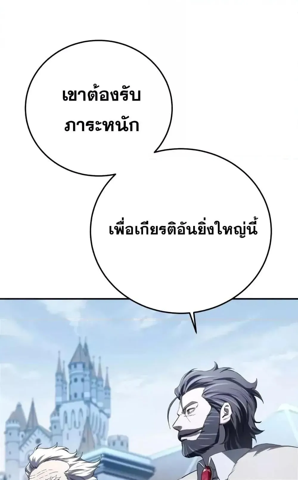 Star-Embracing Swordmaster ตอนที่ 76 หน้า 56