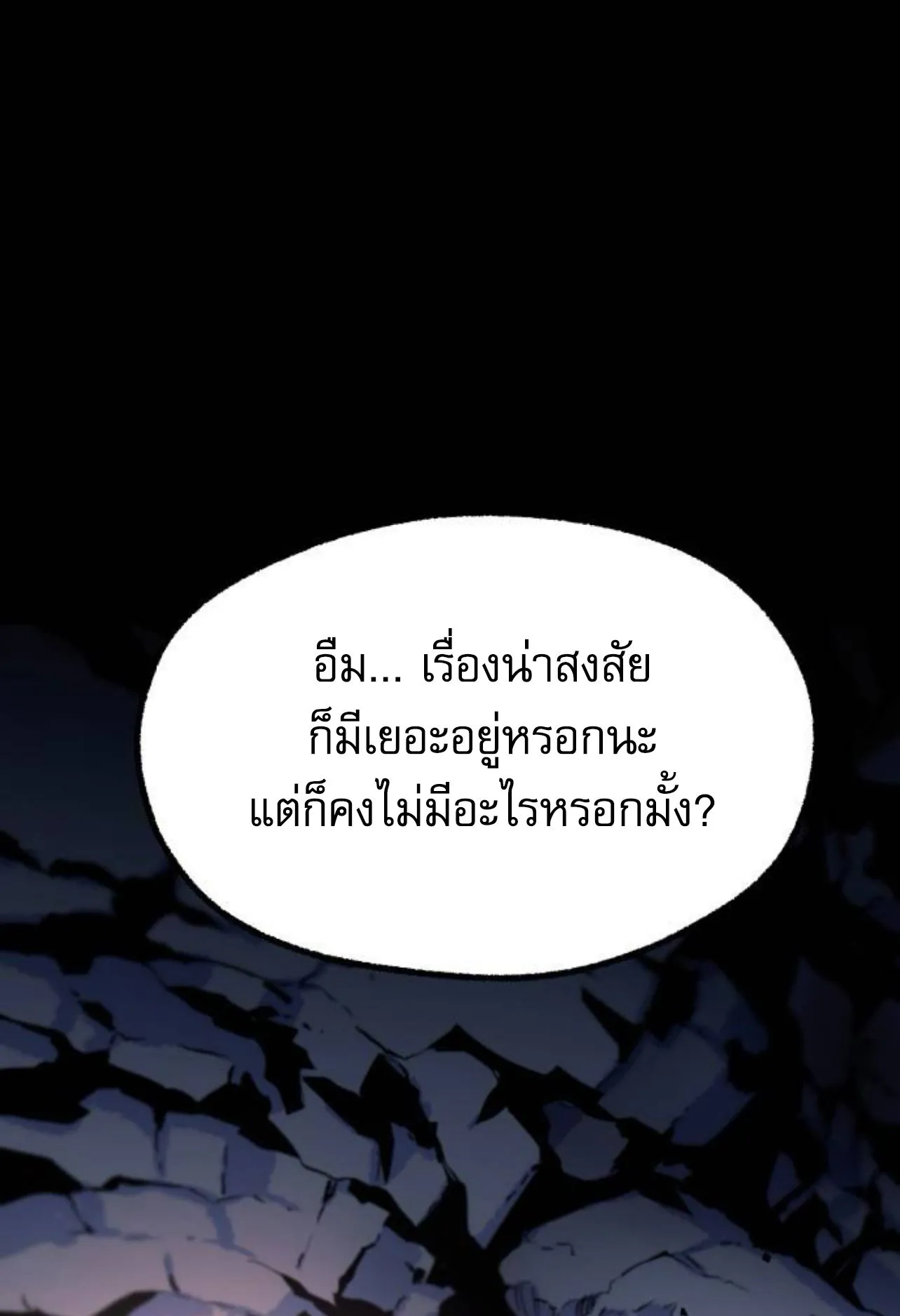 I Took Over The Academy With a Single Sashimi Knife ตอนที่ 31 หน้า 31