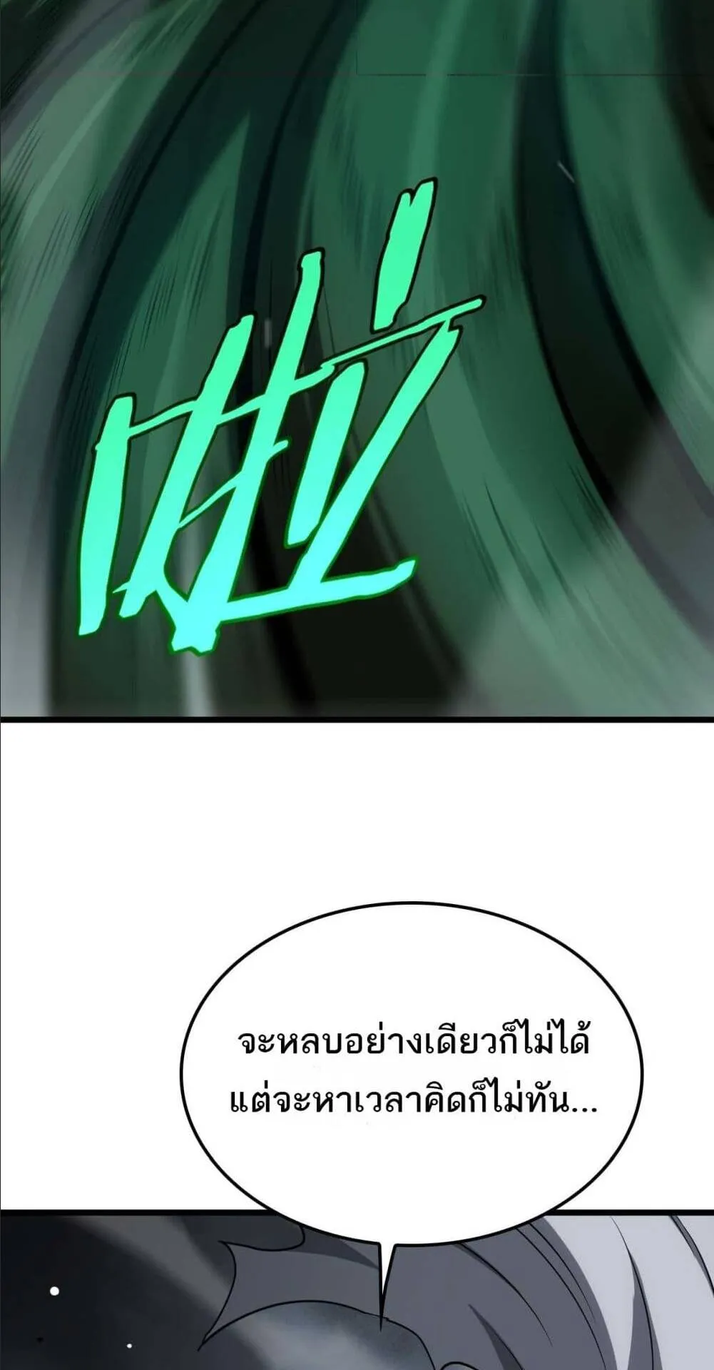 Doomsday Sword God ตอนที่ 6 หน้า 22