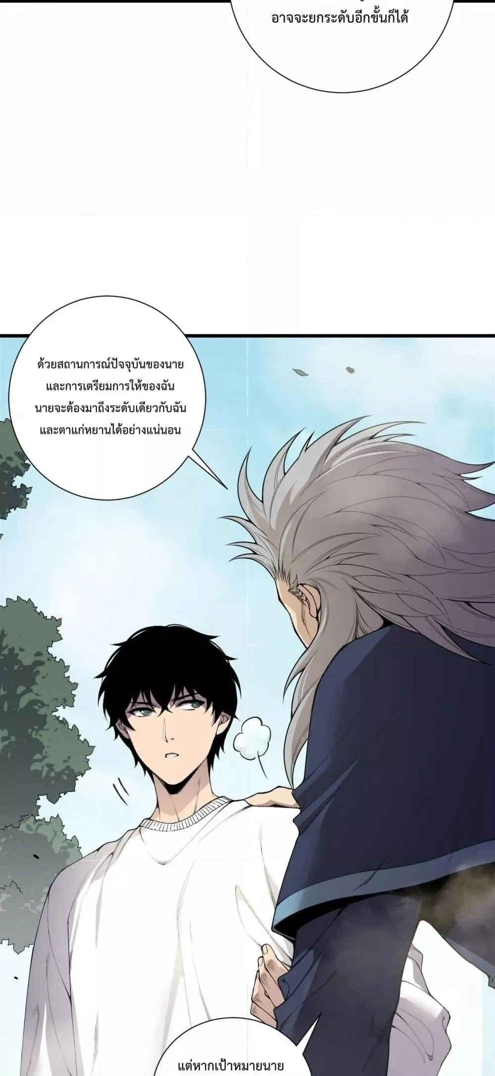 Disastrous Necromancer ตอนที่ 173 หน้า 5