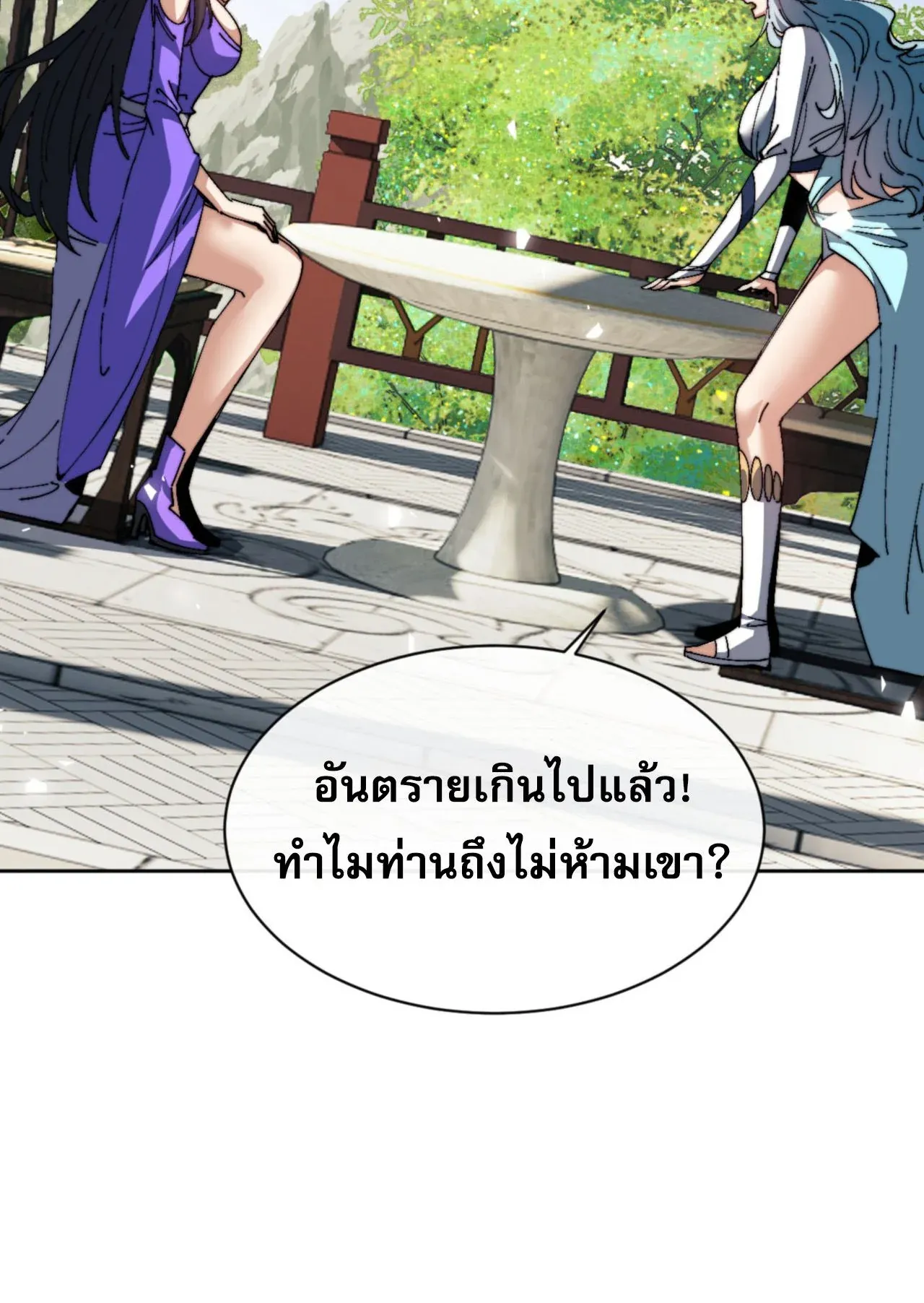 Devious Son of Heaven ตอนที่ 80 หน้า 35