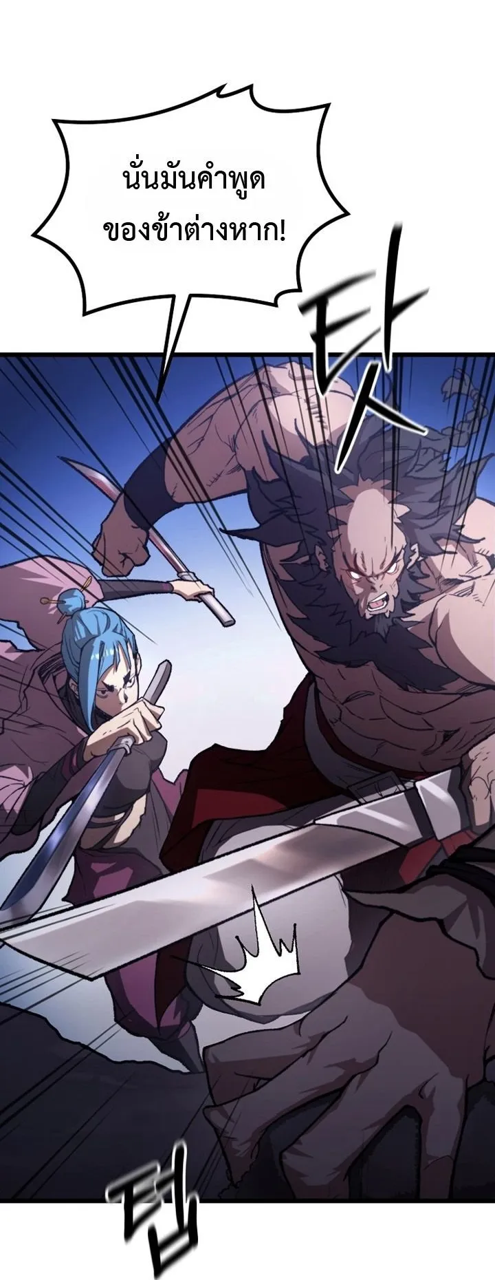 Unrivaled Spear Ghost ตอนที่ 42 หน้า 19