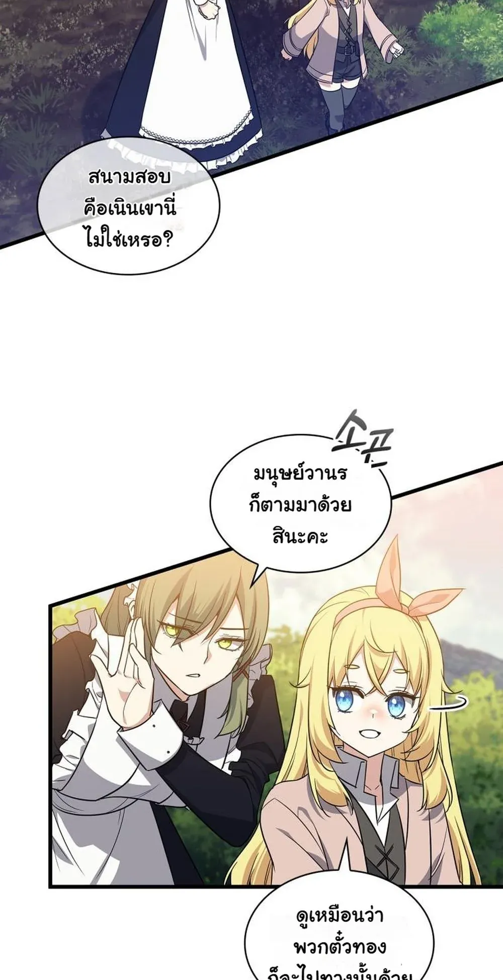 I Became the Academy Villain’s Daughter ตอนที่ 14 หน้า 28