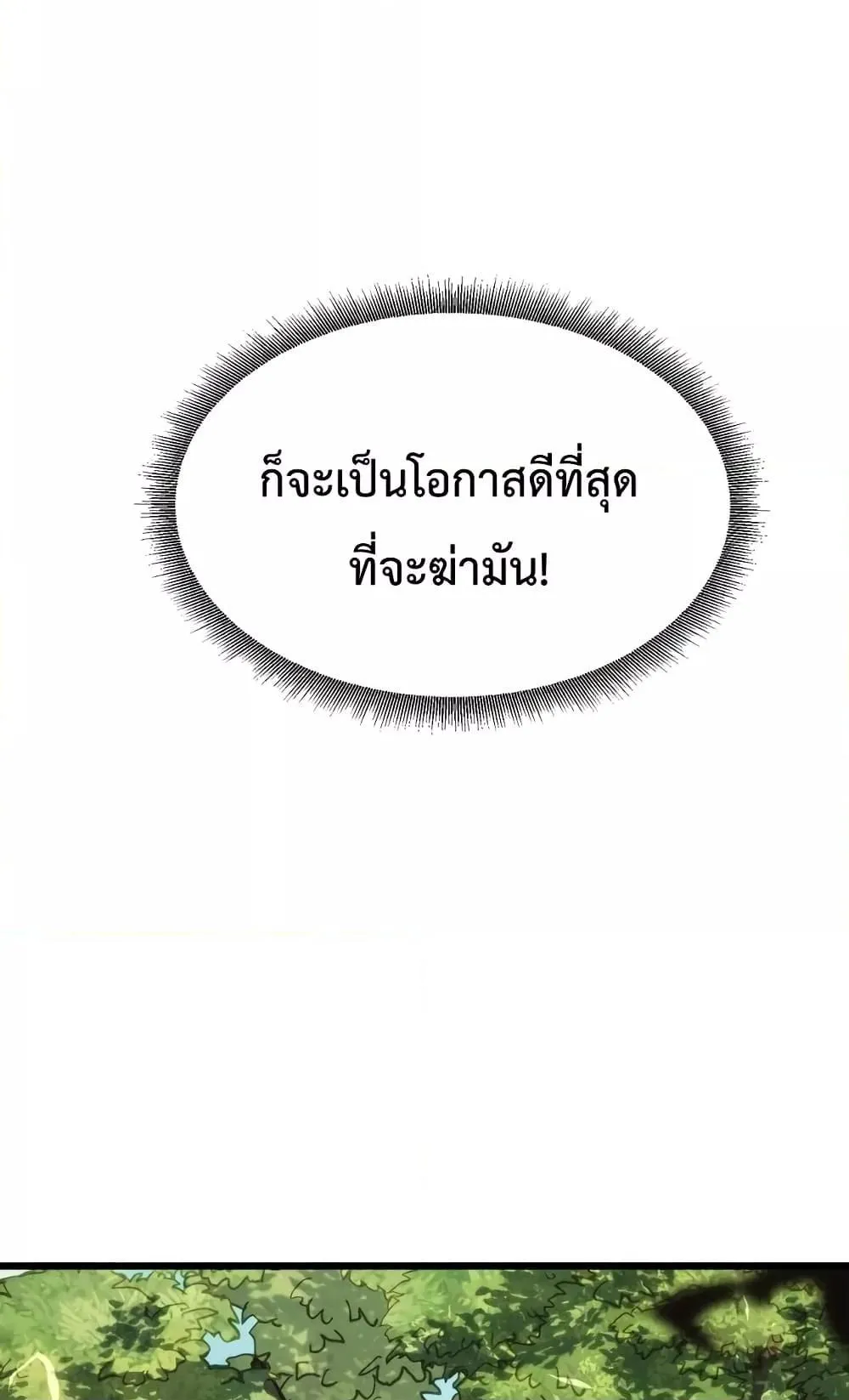 I Level Up By Absorbing Everything ตอนที่ 4 หน้า 40