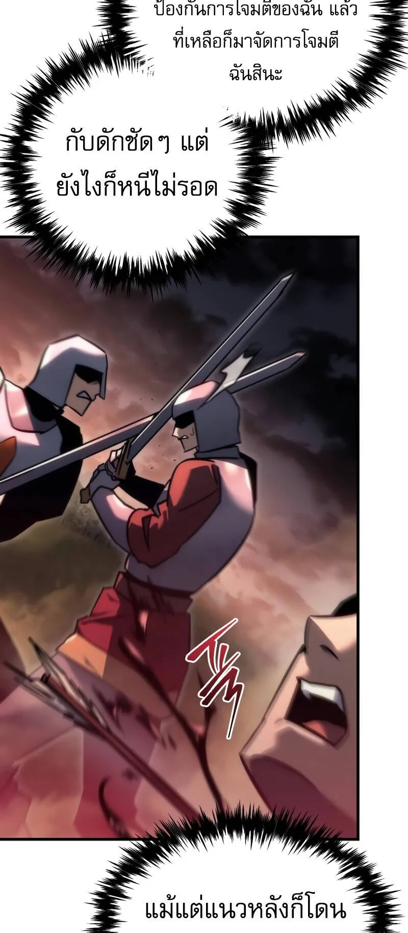 Regressor of the Fallen Family ตอนที่ 14 หน้า 59