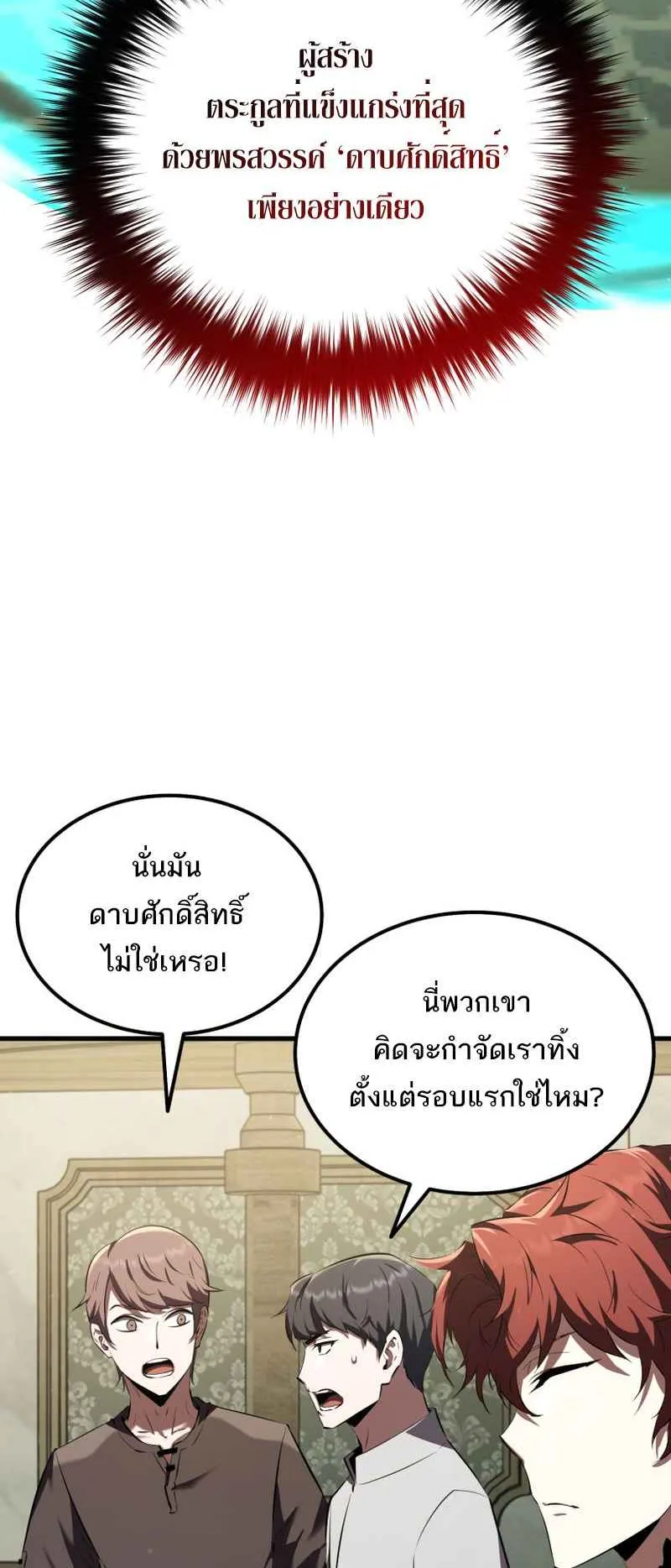The Fox-Eyed Villain of the Demon Academy ตอนที่ 11 หน้า 8