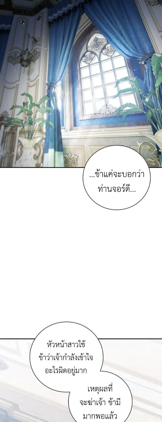 I Was Reincarnated as the Third Son of a Duke ตอนที่ 12 หน้า 21