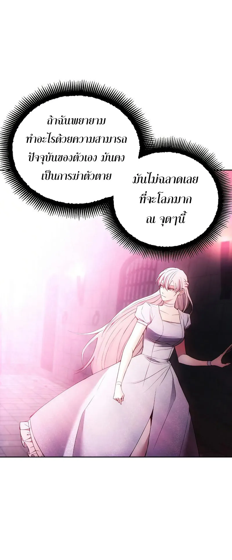 How To Live As a Villain ตอนที่ 28 หน้า 10