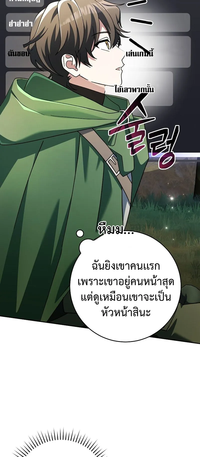 Genius Archer’s Streaming ตอนที่ 5 หน้า 78