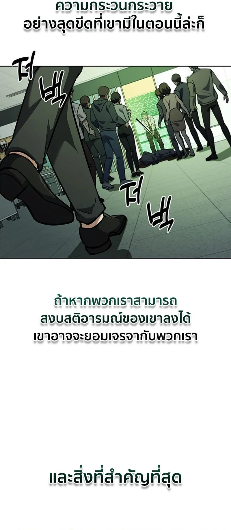 How to Survive Restructuring ตอนที่ 3 หน้า 35
