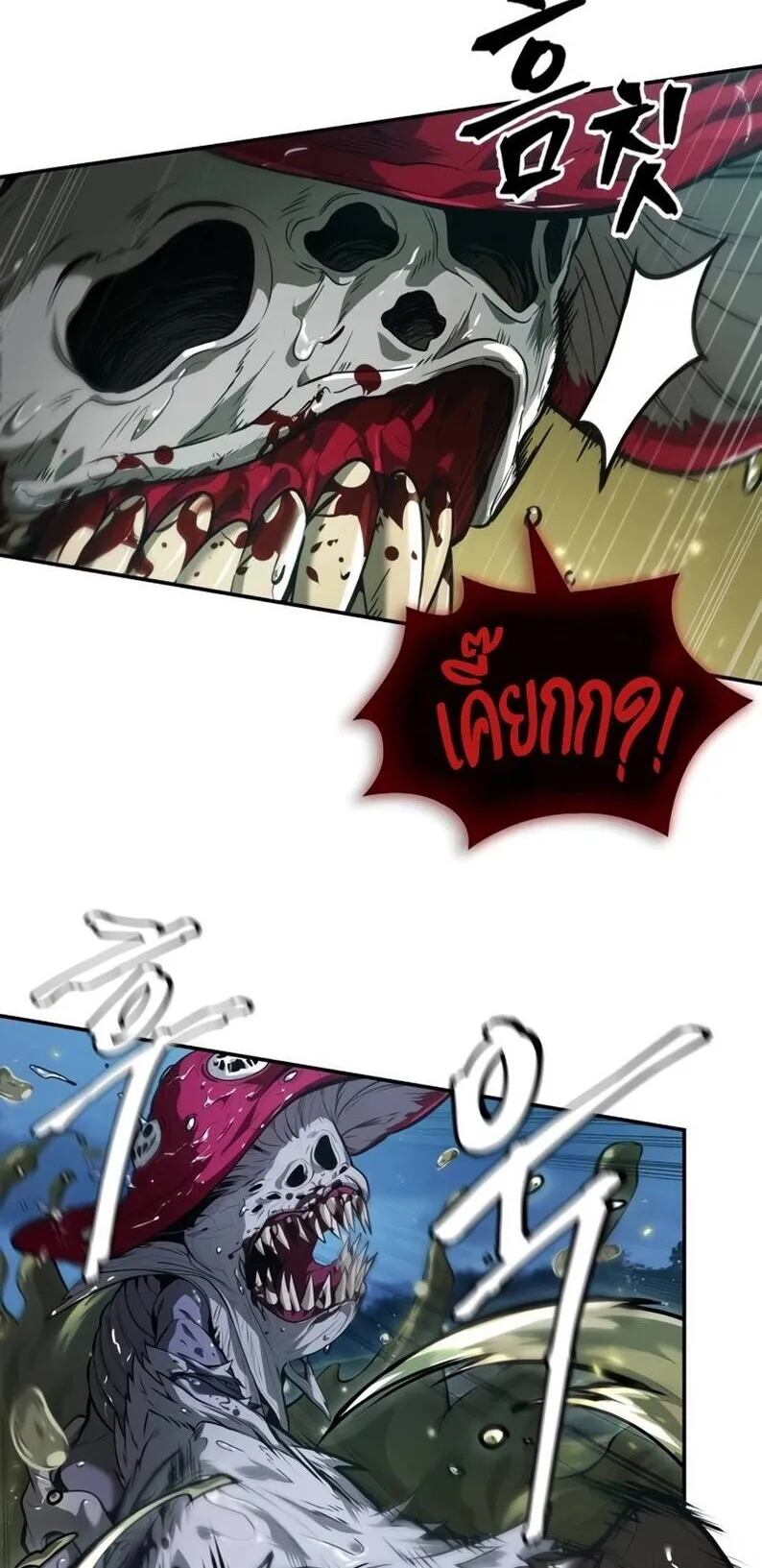 The Last Adventurer ตอนที่ 11 หน้า 39