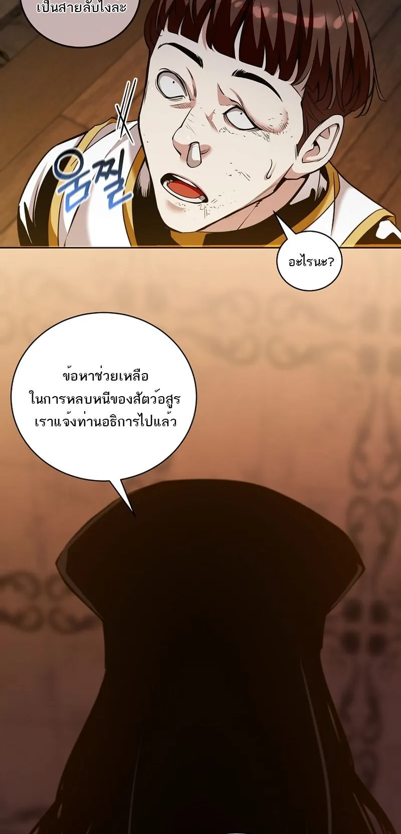 Fated to Be Loved by Villains ตอนที่ 36 หน้า 20
