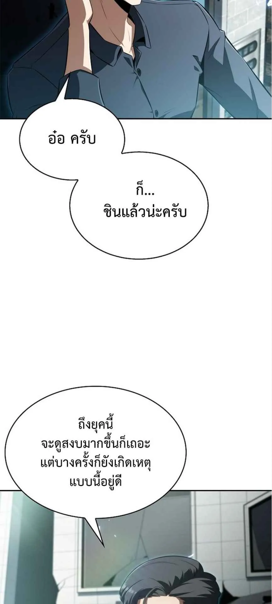 The Demon Slayer’s Restaurant ตอนที่ 1 หน้า 48