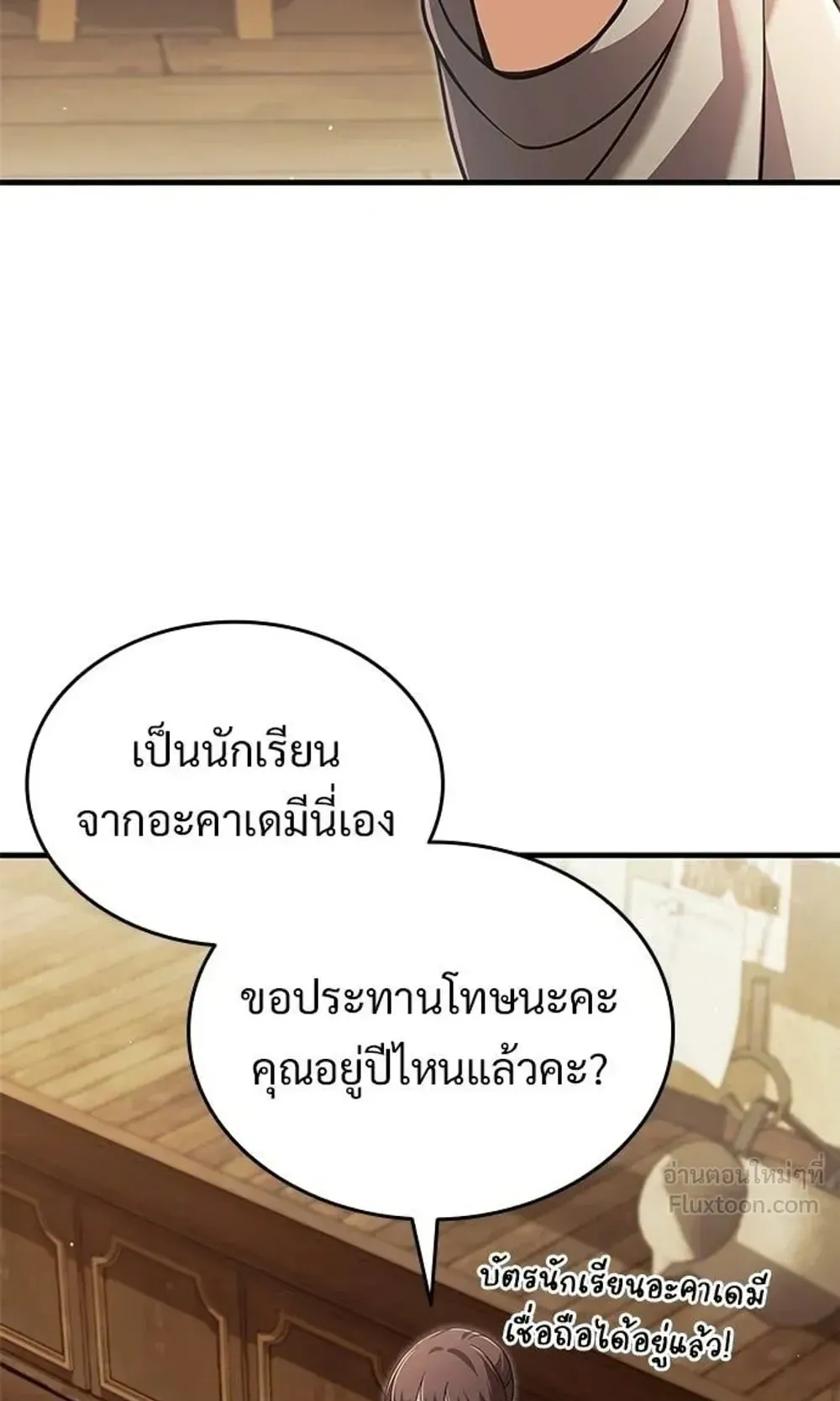 A Cadet Becomes a Prophet ตอนที่ 43 หน้า 22