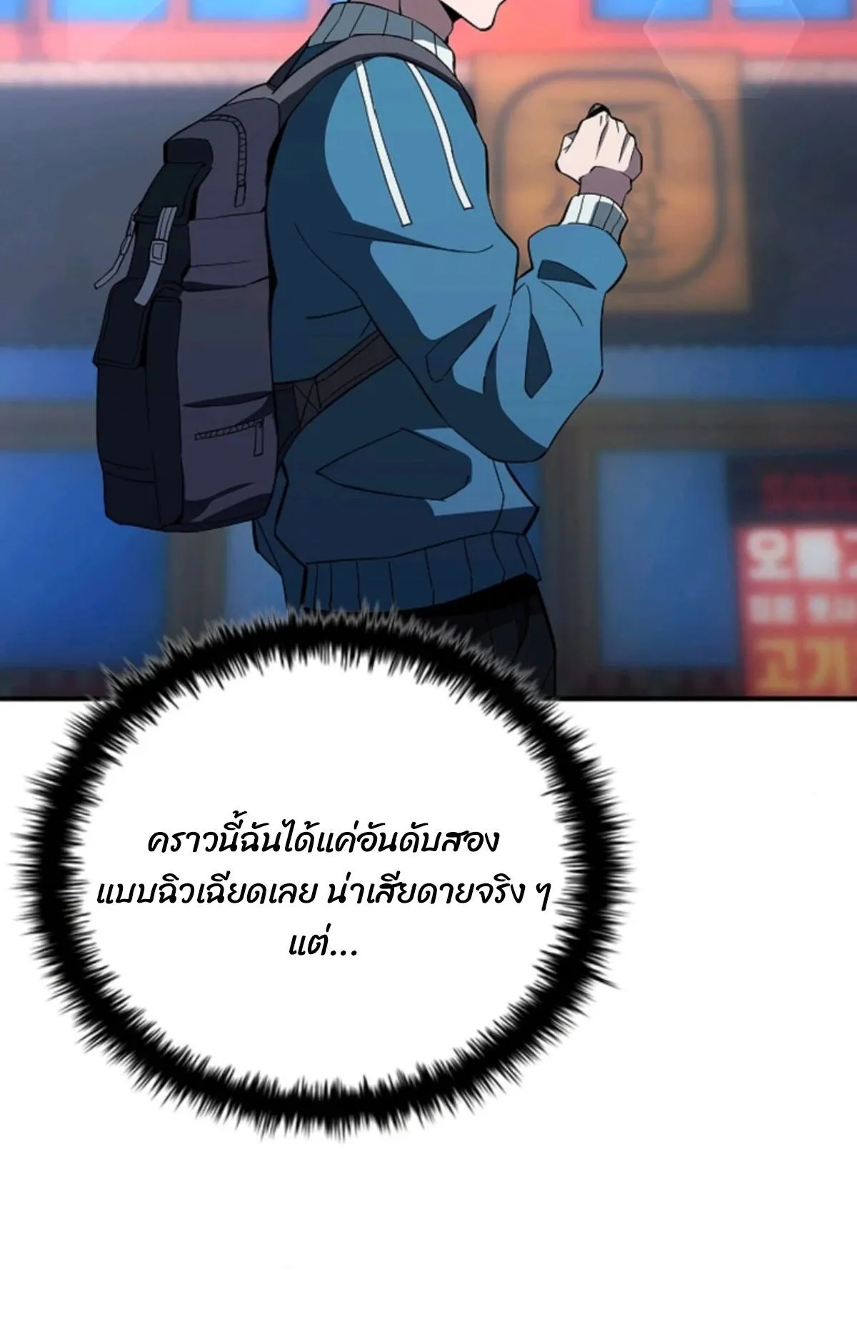 World’s Strongest Survivor ตอนที่ 14 หน้า 123