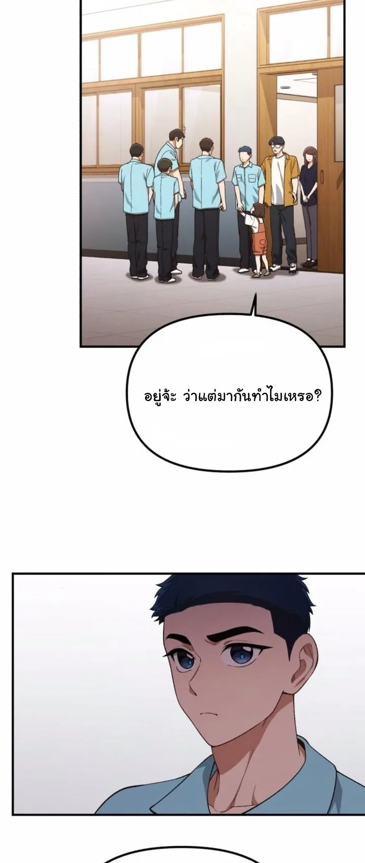 The Genius Wants to be Ordinary! ตอนที่ 33 หน้า 17