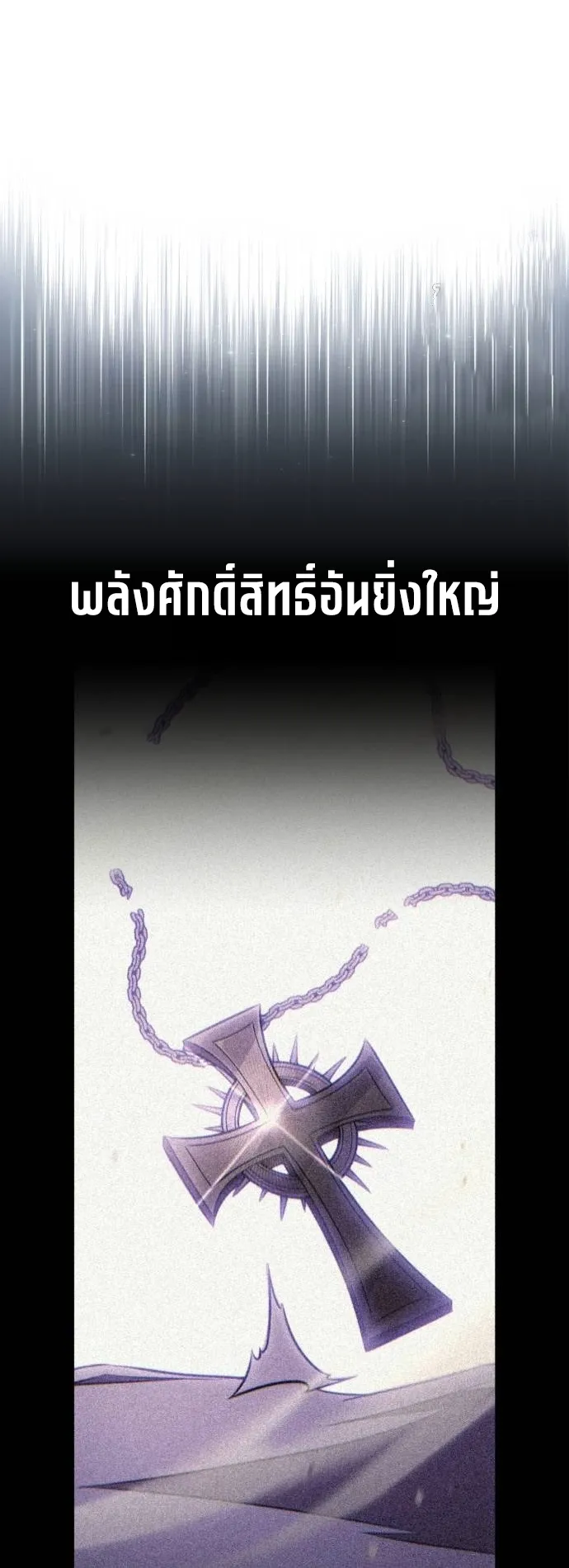 I Killed an Academy Player ตอนที่ 99 หน้า 61