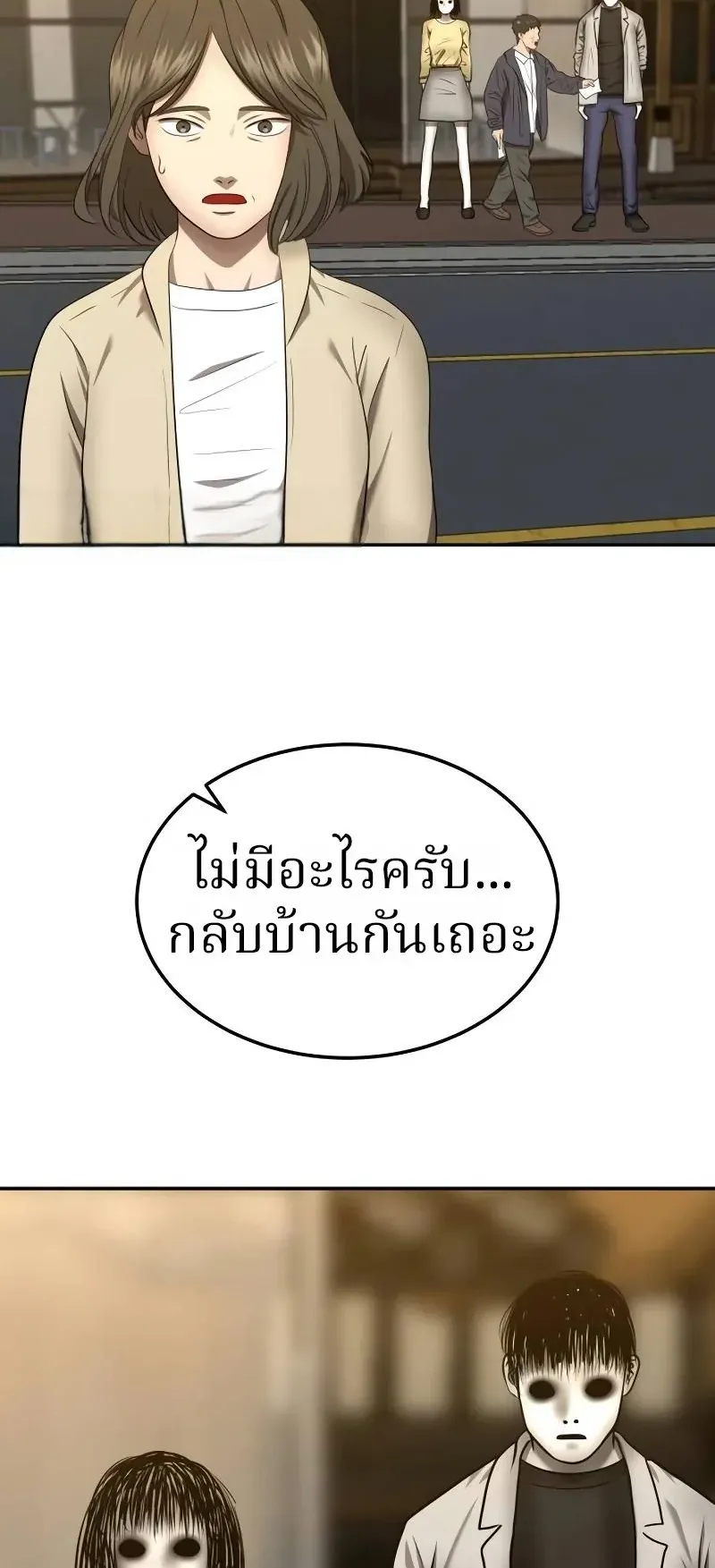 Why You Shouldn’t Enter a Haunted House ตอนที่ 17 หน้า 58