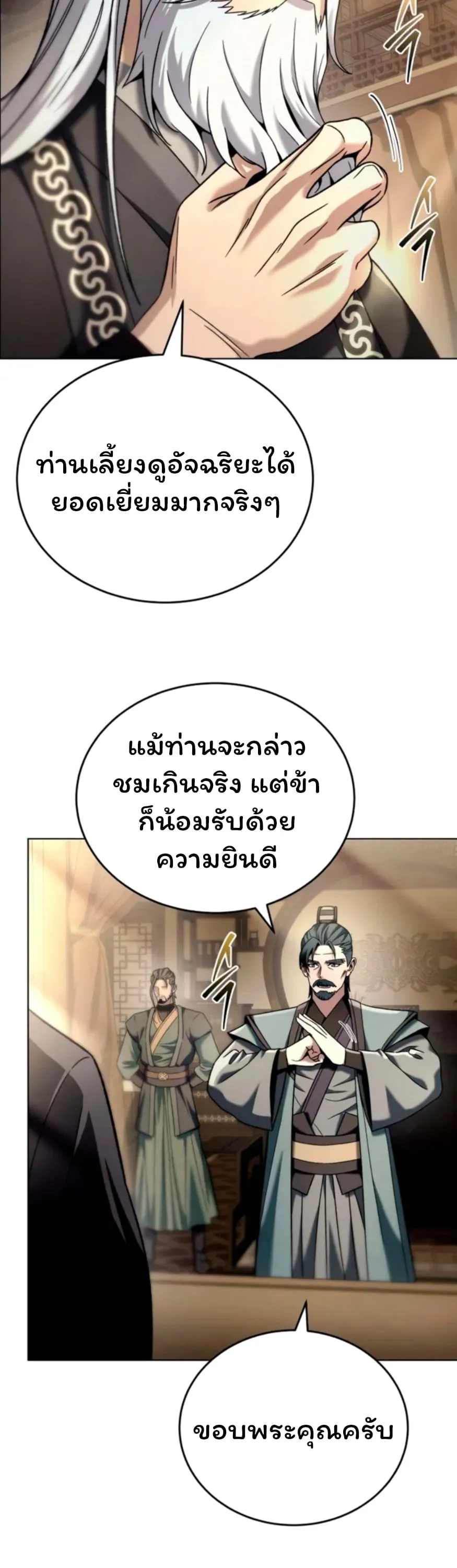 Sichuan’s Supreme King ตอนที่ 6 หน้า 21
