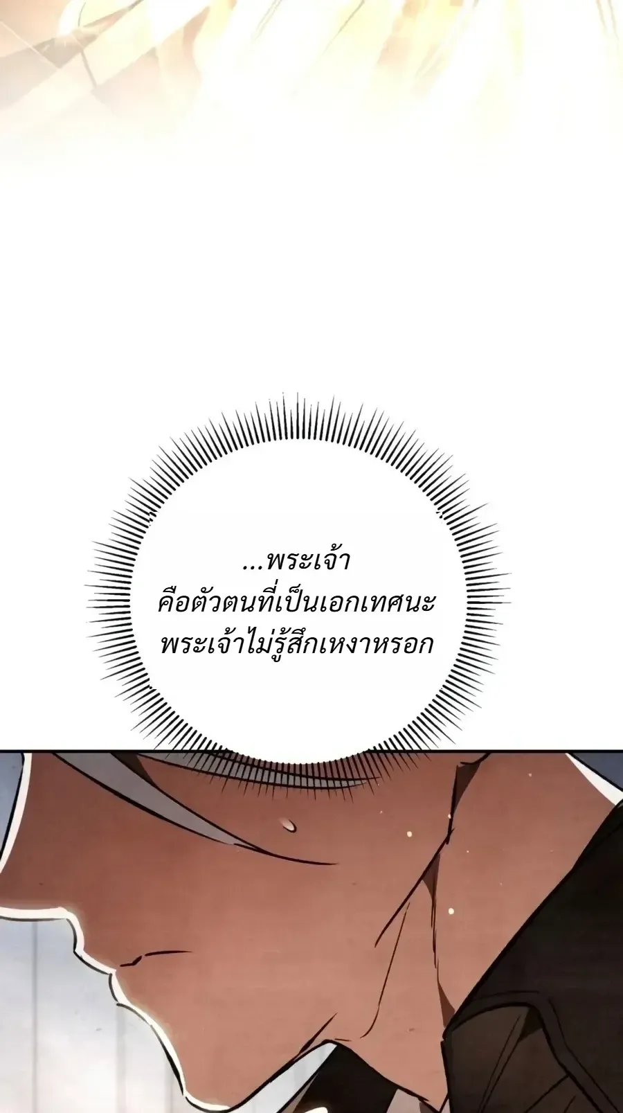 The Painter Who Draws Dungeons ตอนที่ 24 หน้า 109