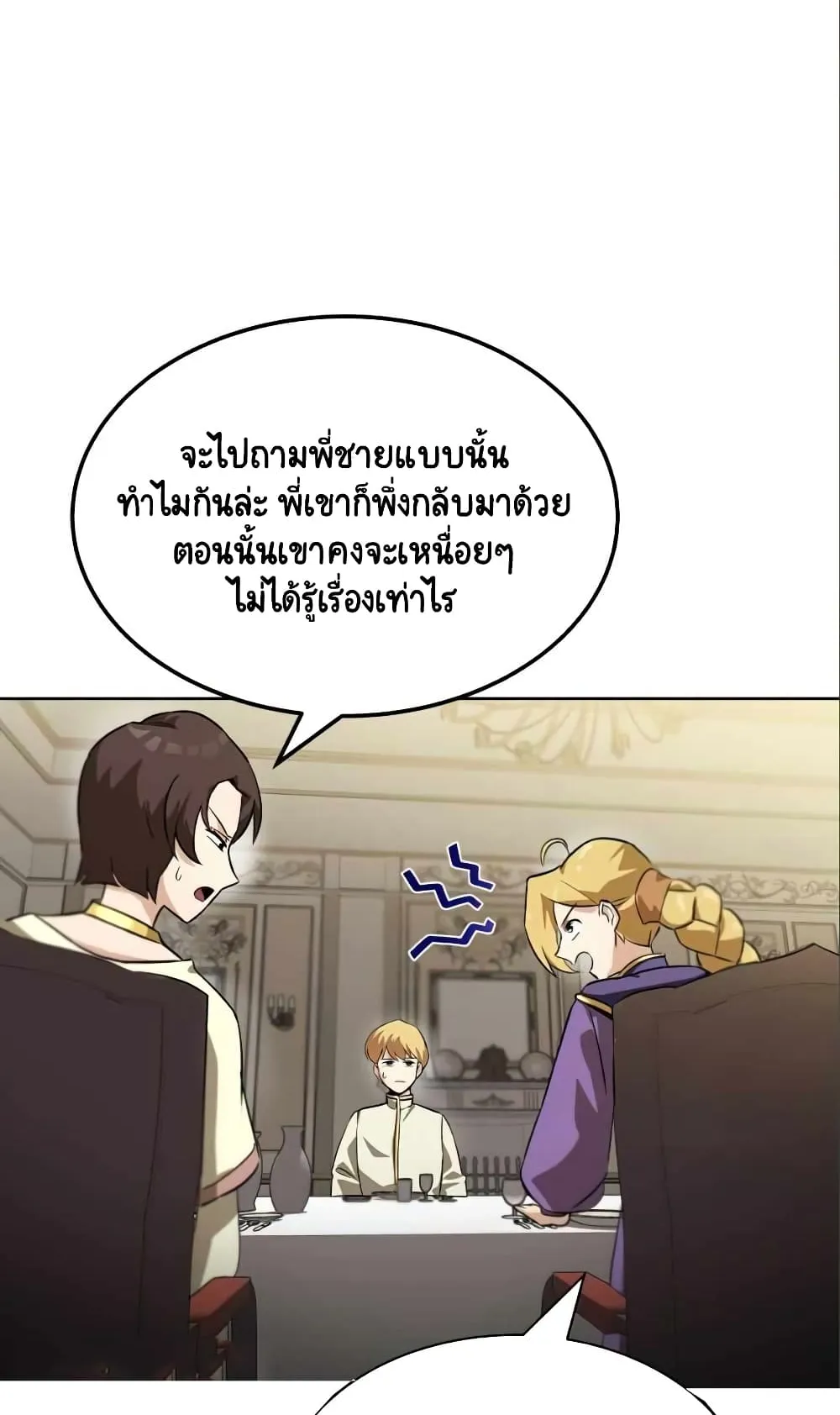 The Lazy Lord Masters the Sword ตอนที่ 20 หน้า 46