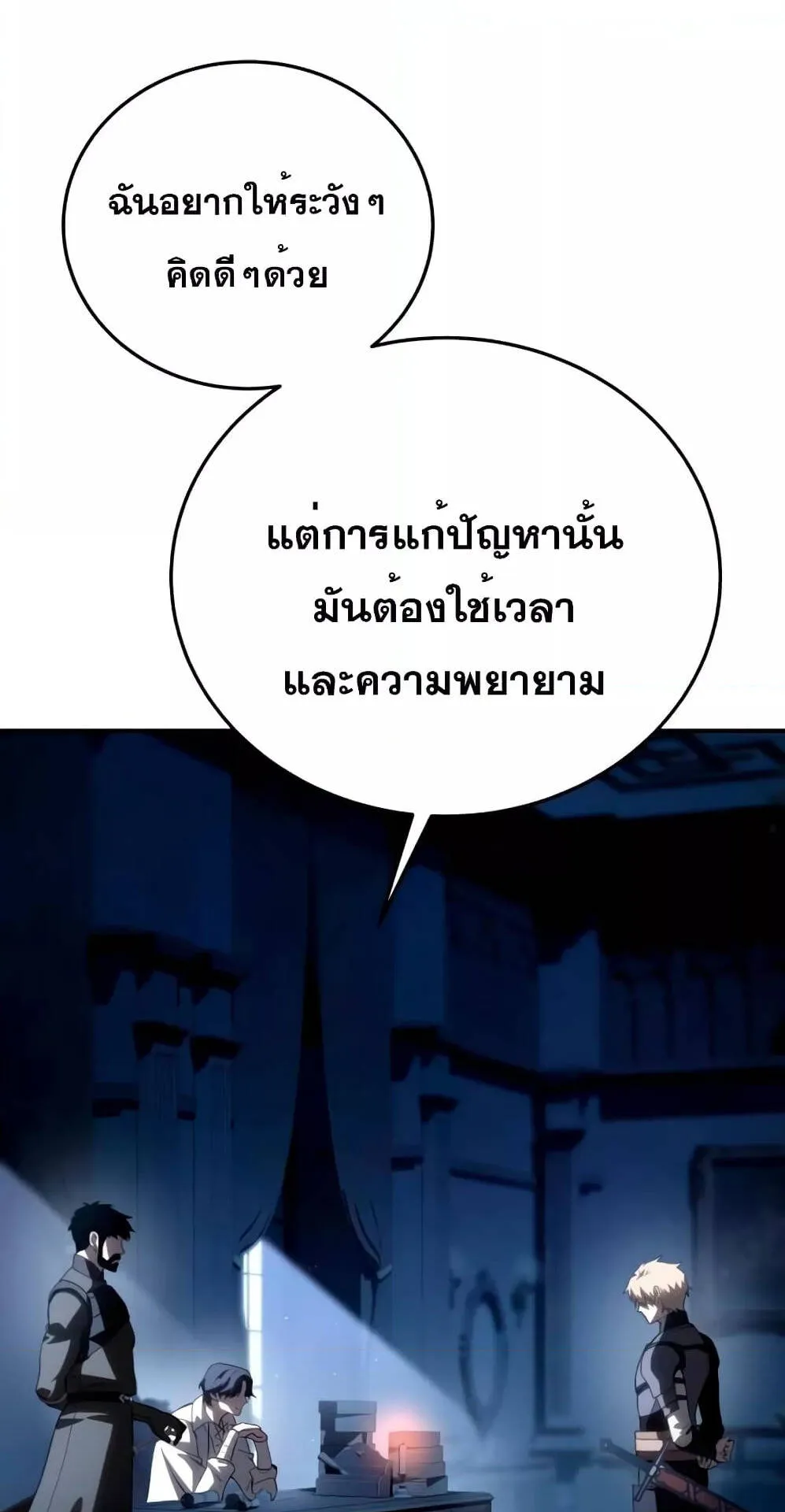 Star-Embracing Swordmaster ตอนที่ 34 หน้า 80