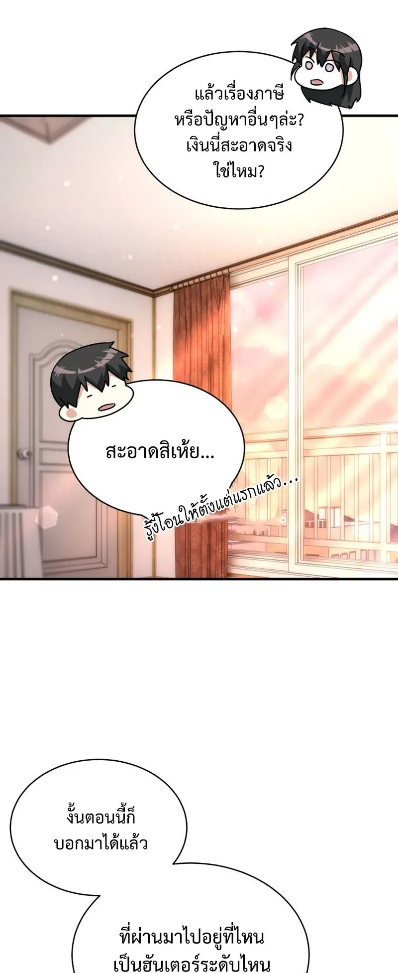 The Ranker Who Just Wants to Retire ตอนที่ 1 หน้า 79