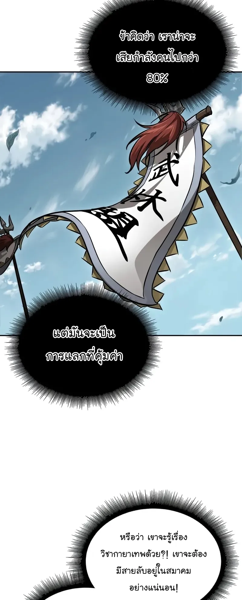 Nano Machine Chapter 229 หน้า 56
