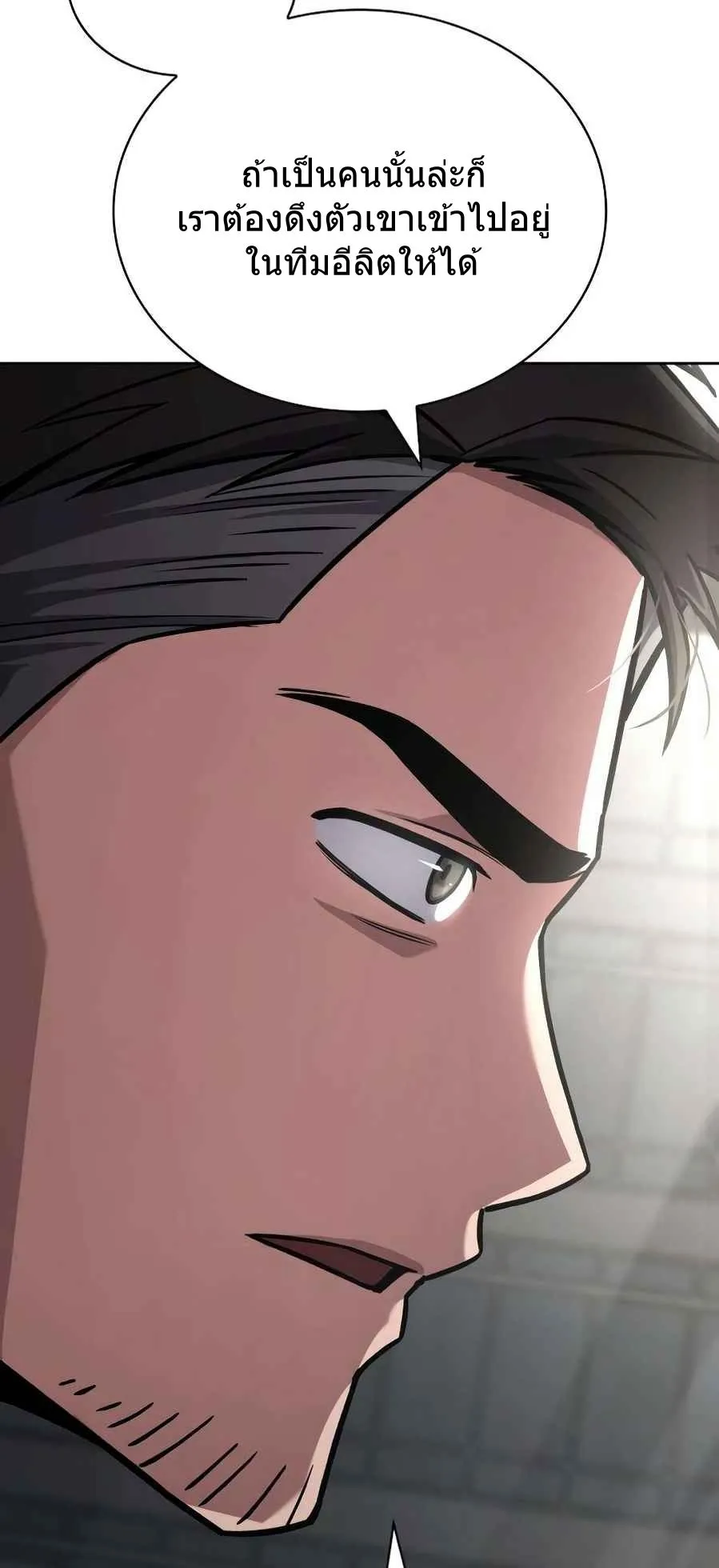 A Wimp’s Strategy Guide to Conquer the Tower ตอนที่ 4 หน้า 117