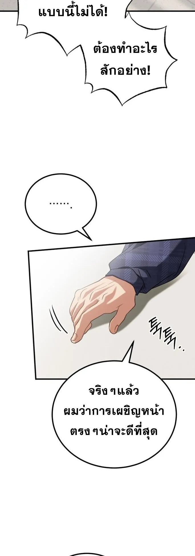 I Will Raise This Family to Greatness ตอนที่ 15 หน้า 66