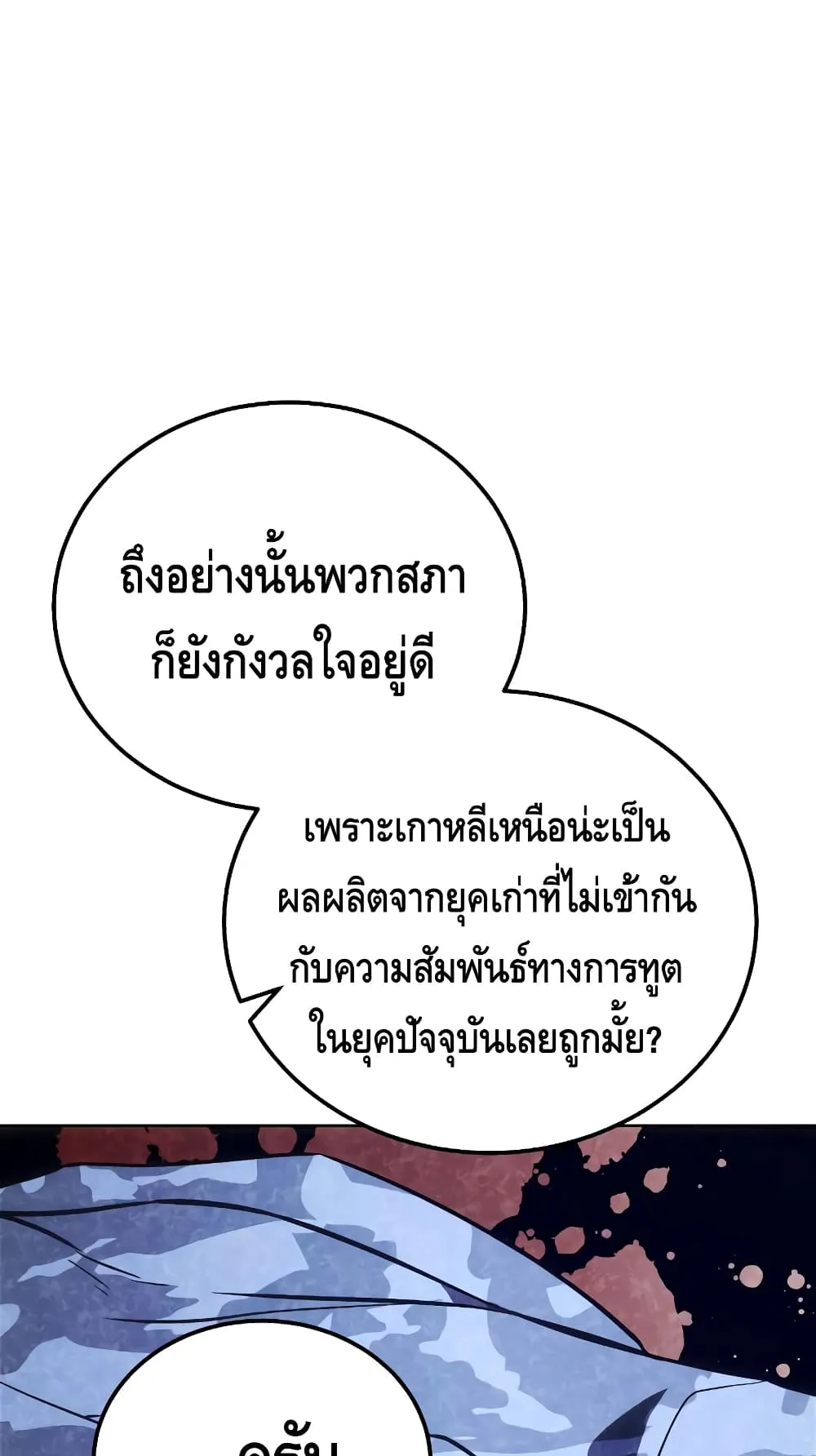 Baek XX ตอนที่ 6 หน้า 29