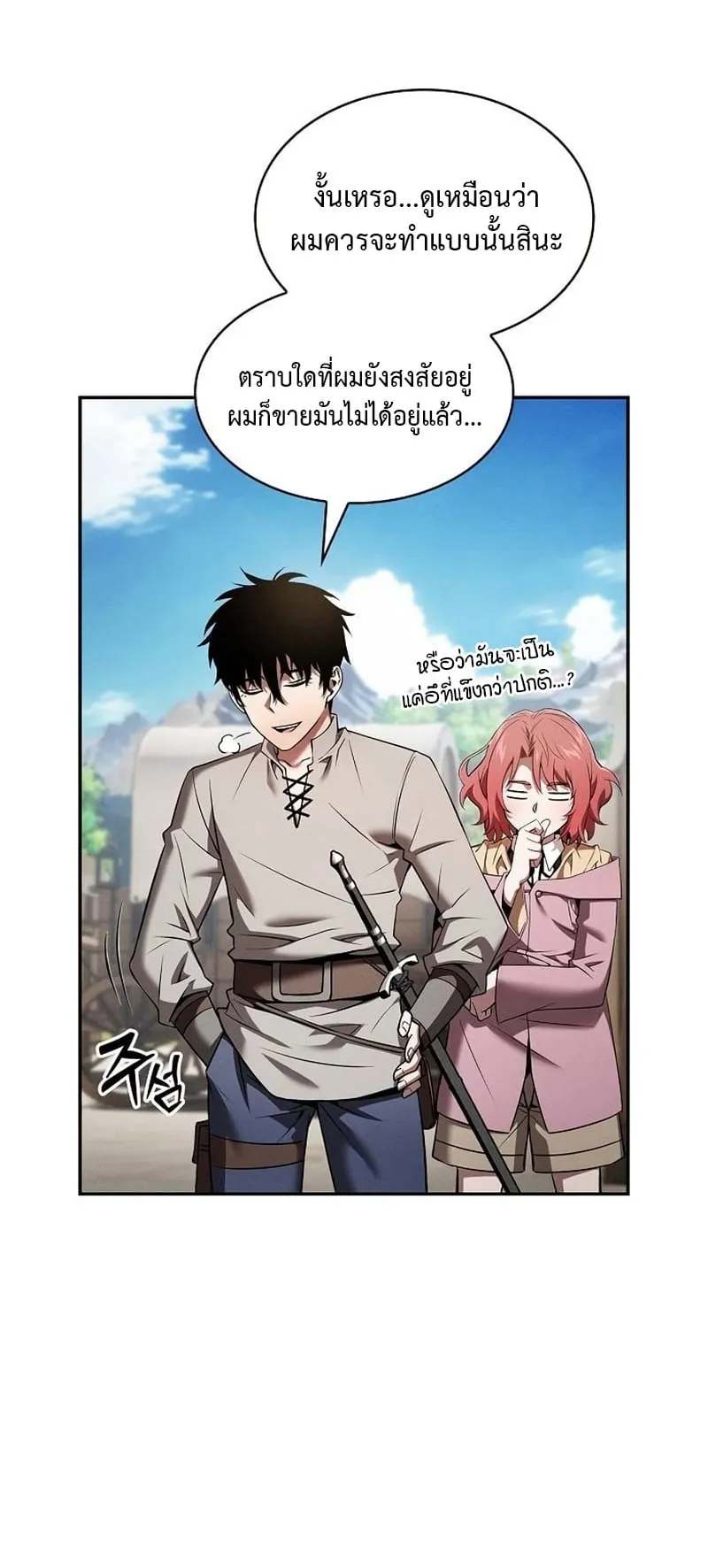 Academy’s Genius Swordmaster ตอนที่ 8 หน้า 64