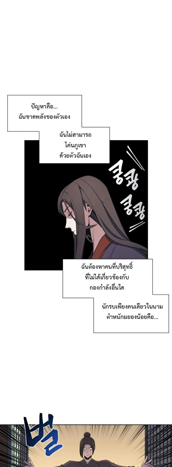 I Reincarnated As The Crazed Heir ตอนที่ 6 หน้า 27