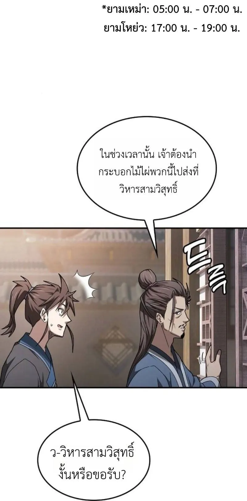 Pay-to-Win Martial God ตอนที่ 6 หน้า 60