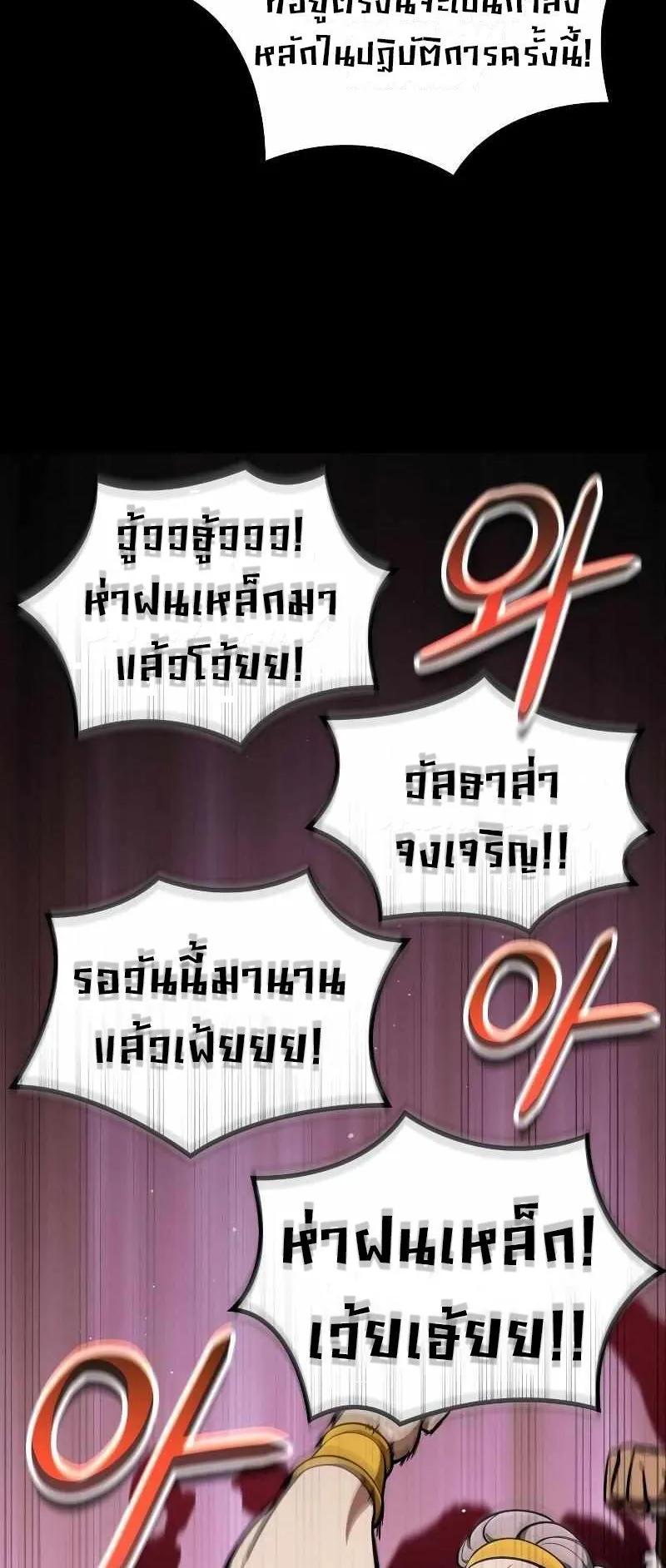 Valhalla Saga ตอนที่ 6 หน้า 86